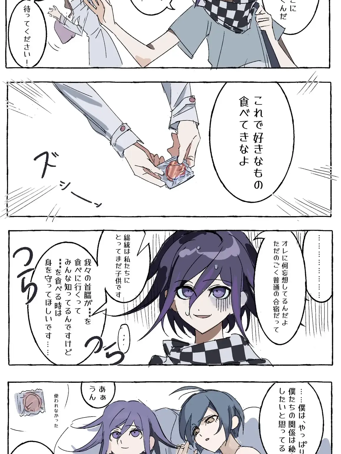 Kokichi_Ouma의 自分用だからやるなやるなやるなやるな