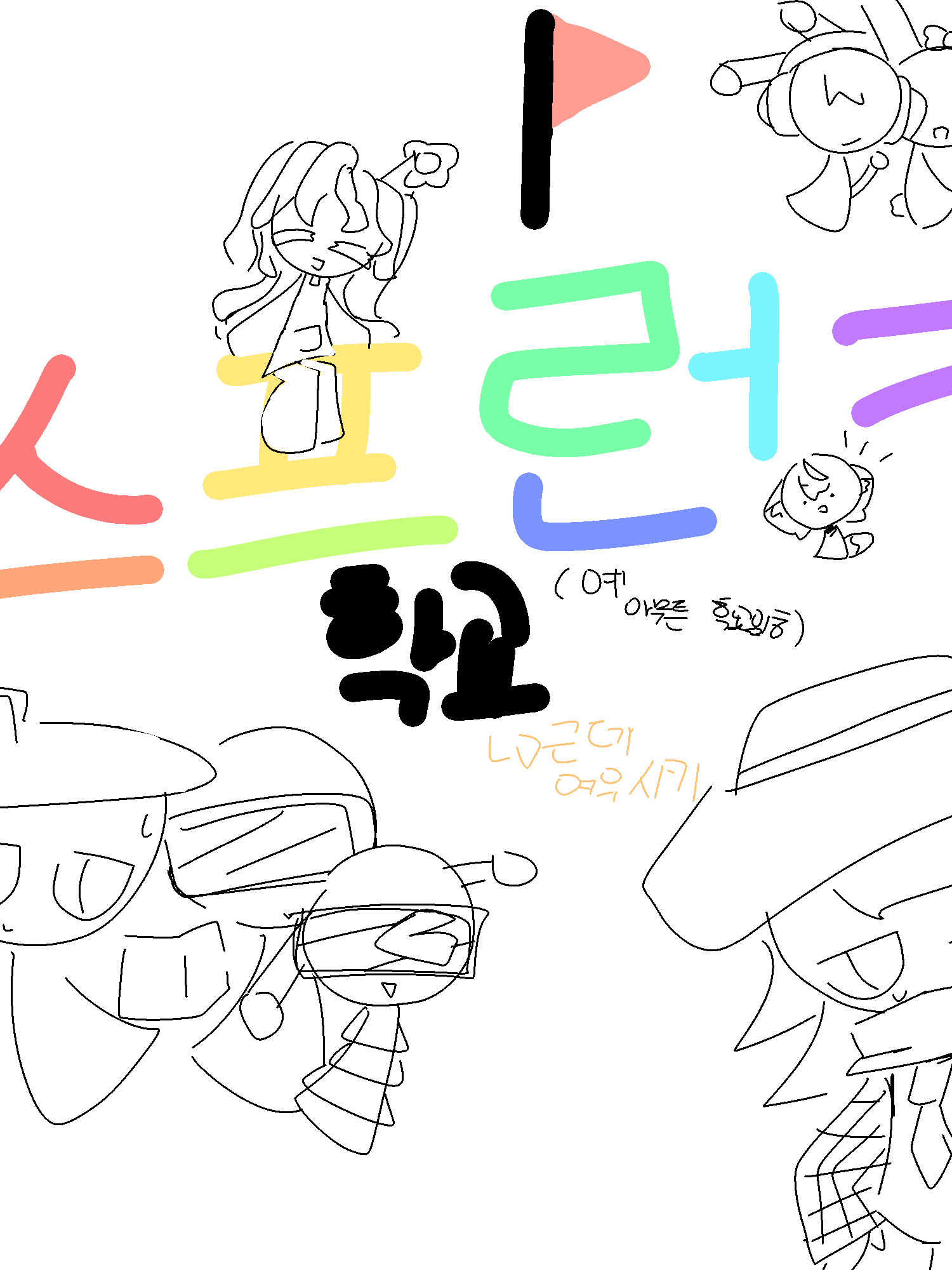 스프런키 사람 계급학교(여우년ㅋ) 대표 이미지