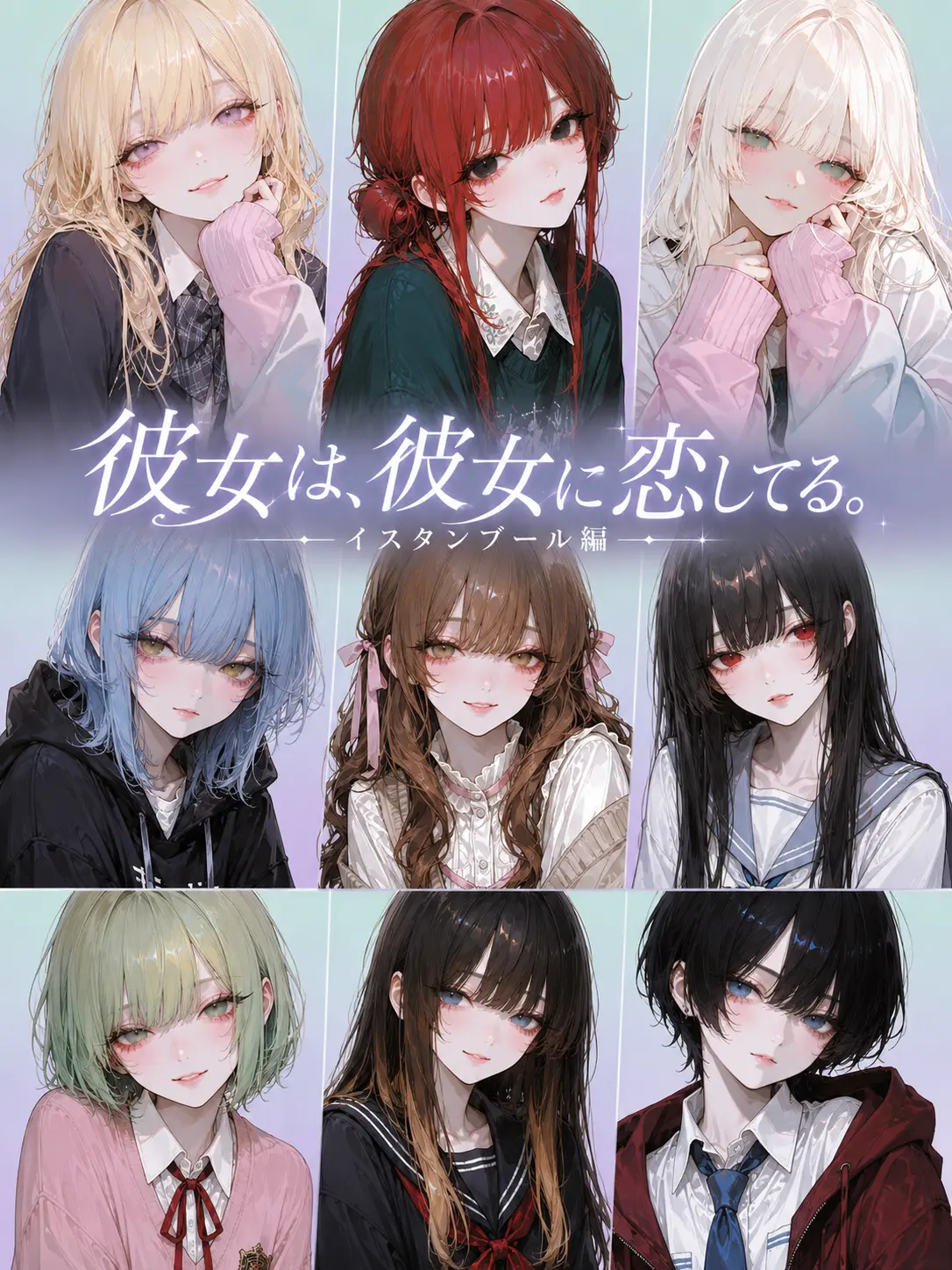 qvvjh_의 彼女は、彼女に恋してる。第2弾