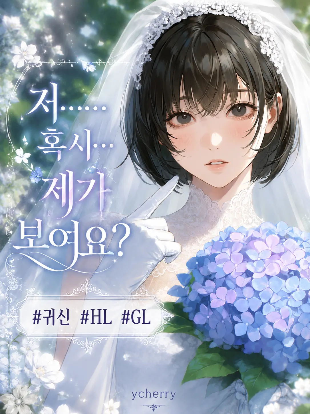 ycherry의 한서연