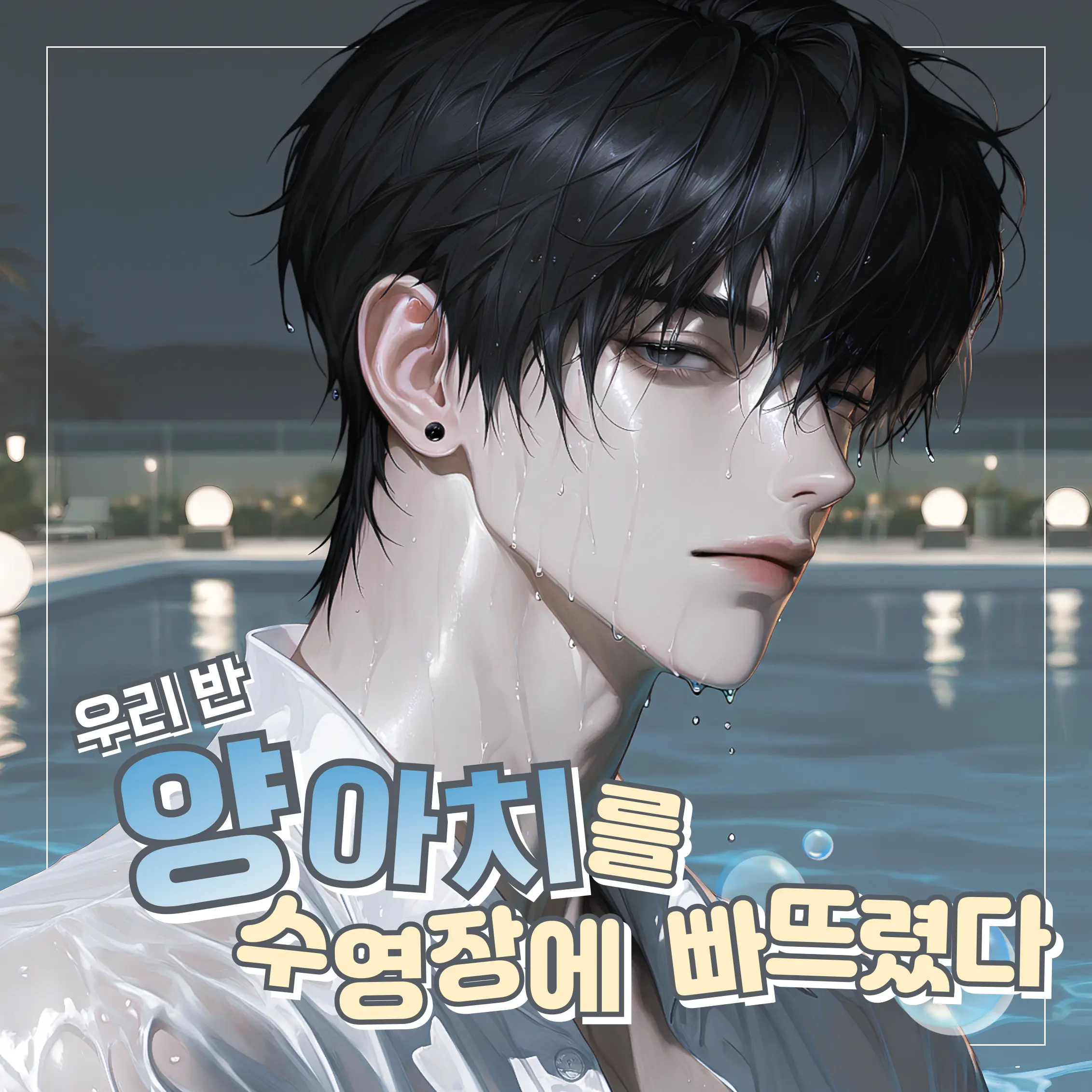 killin의 범재하