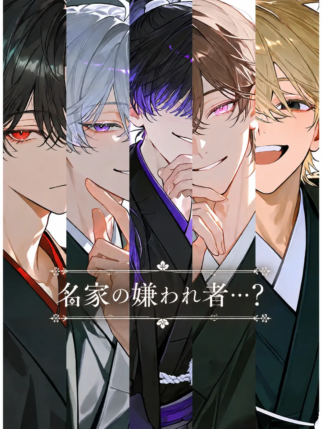 guhehe4620의 名家の嫌われ者…？