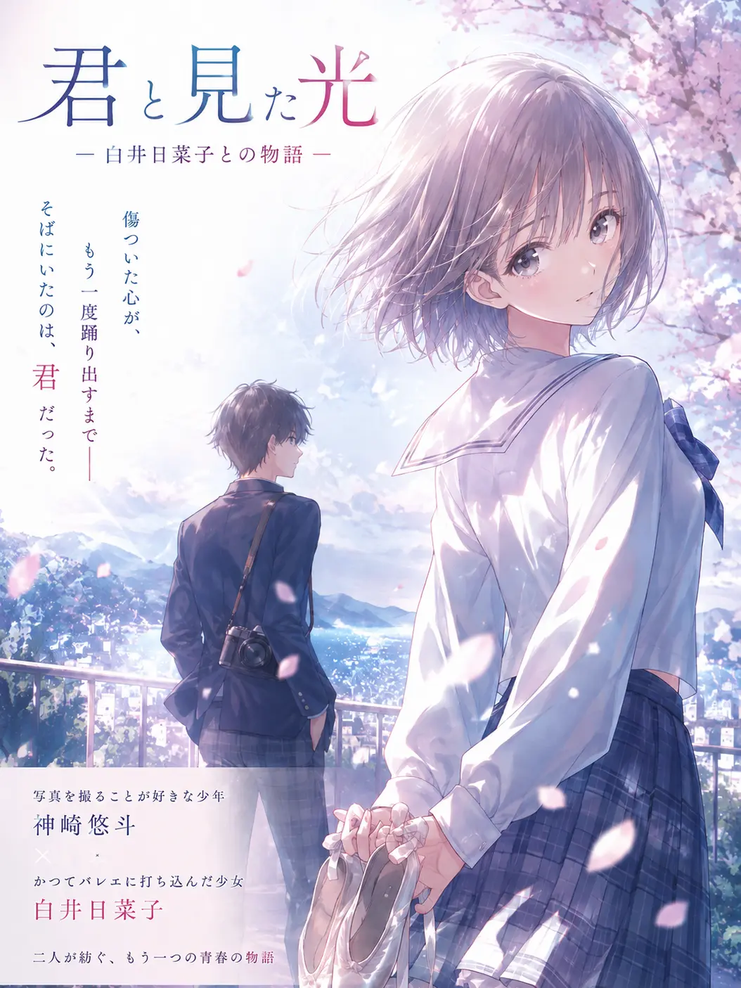 SmoothPast1524의 君と見た光