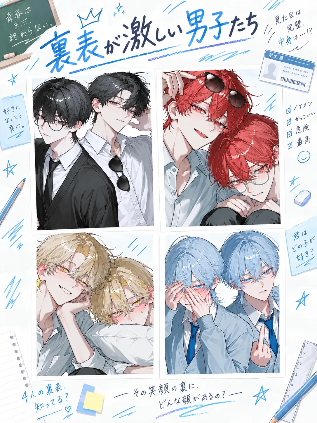 Nnda_0725의 裏表が激しい男子たち