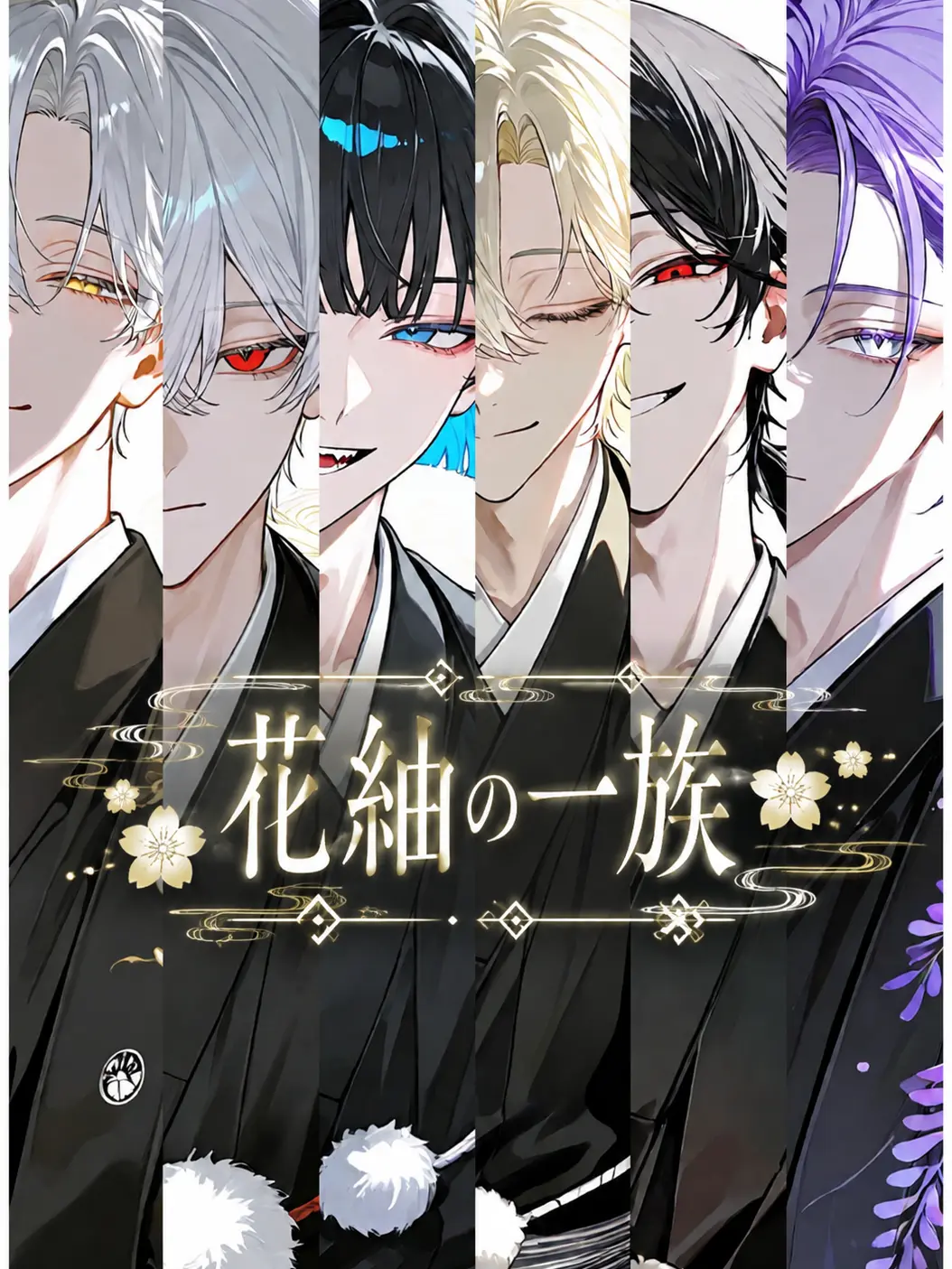 guhehe4620의 花紬の一族