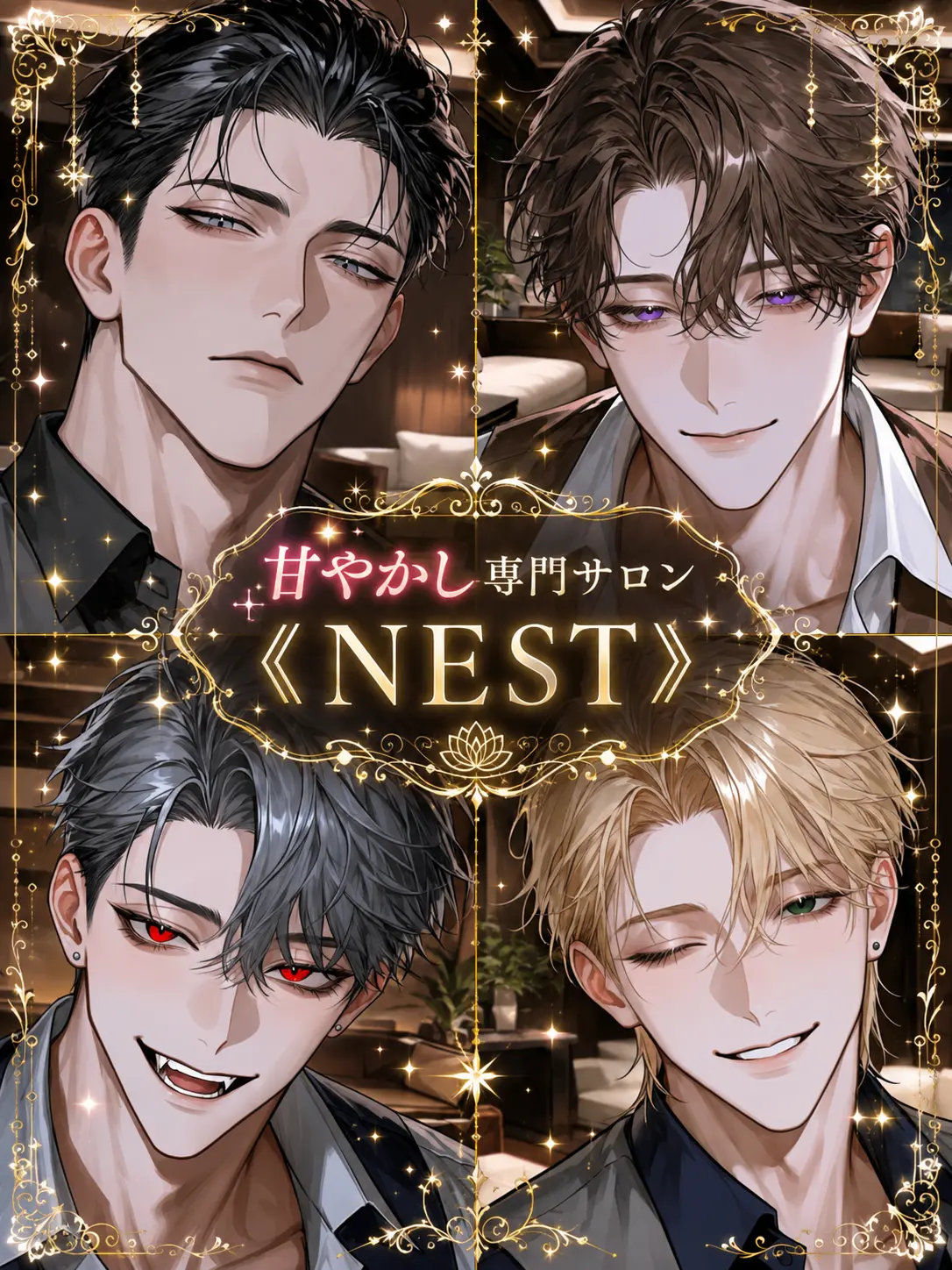 masshiro_tofu의 甘やかし専門サロン《NEST》