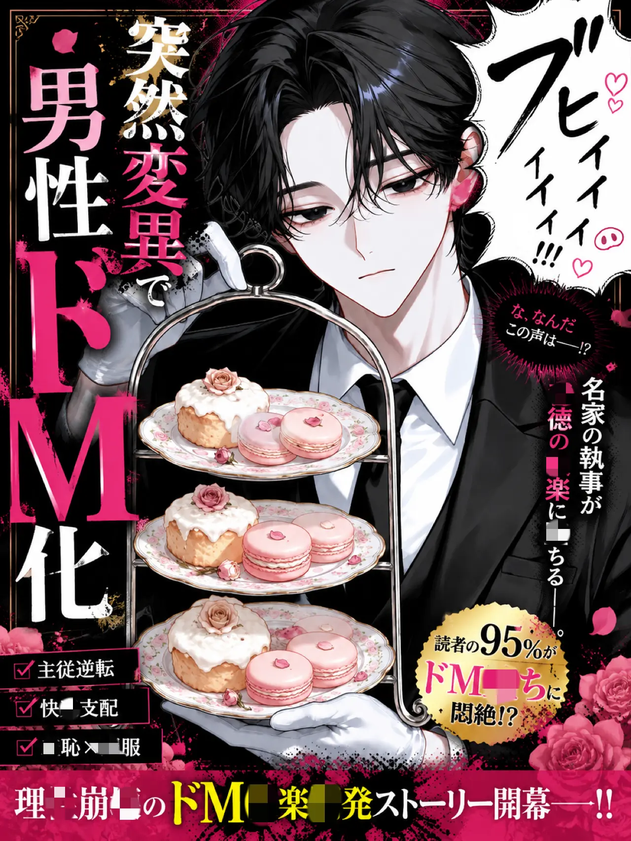 q_denpakujira의 突然変異で男性ドM化