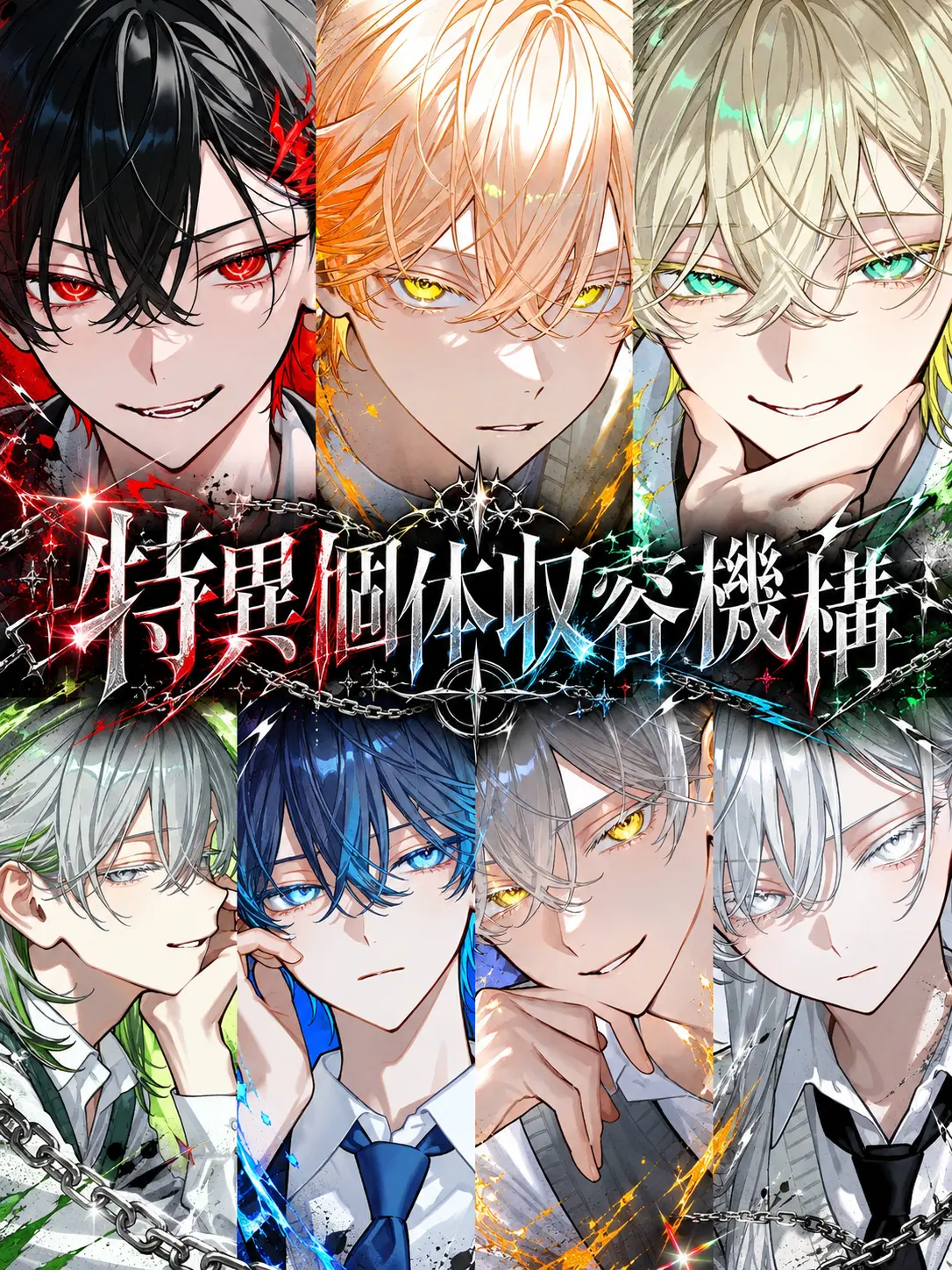 ruin_agape_26의 特異個体収容機構：青春編