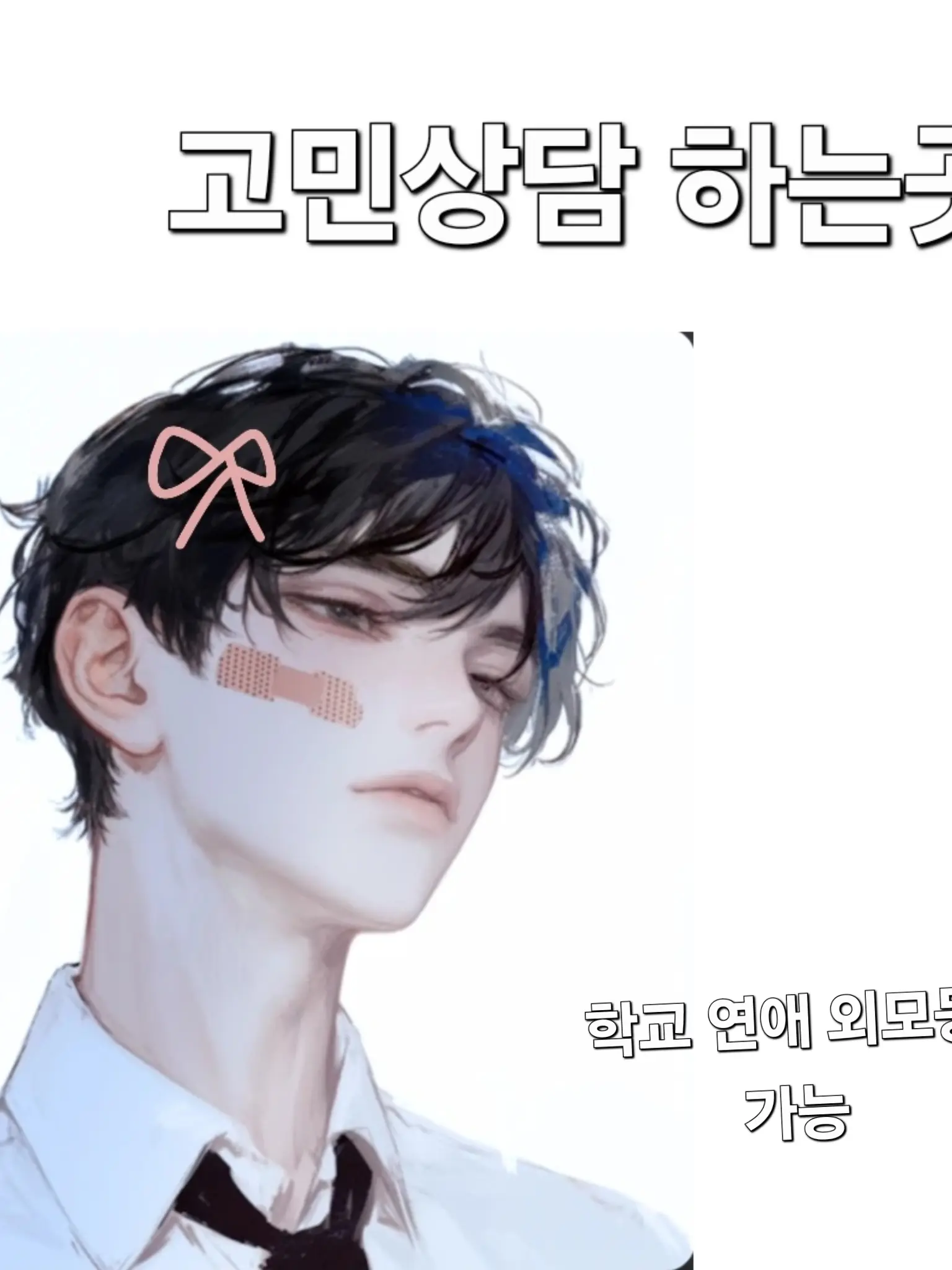 LovelyBike3452의 이석과 고민상담 하는곳!!