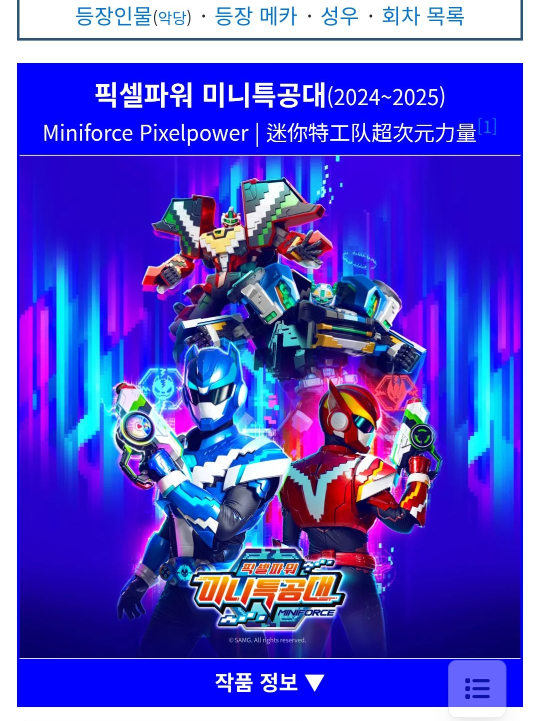 픽셀파워 미니특공대 RPG 대표 이미지