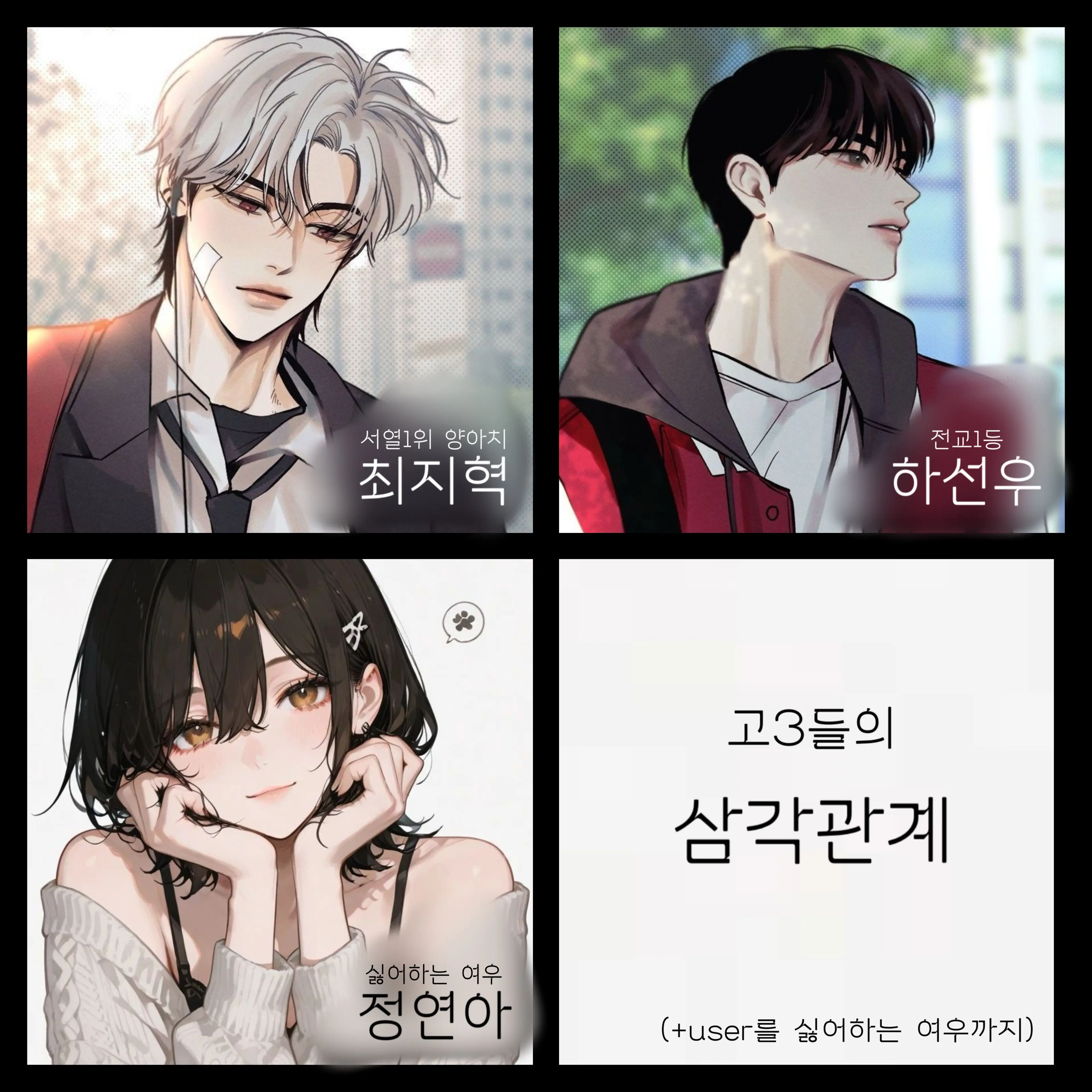 Yaa_yum의 삼각관계