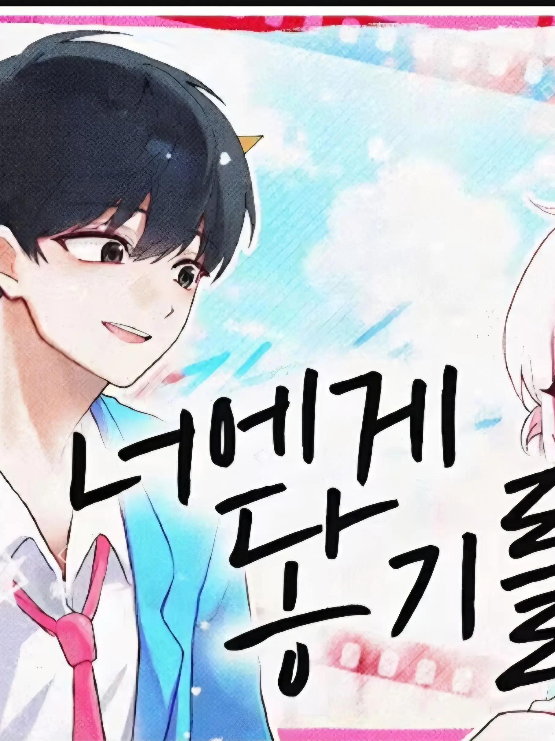 SleepyZebu4367의 "너에게 닿기를"