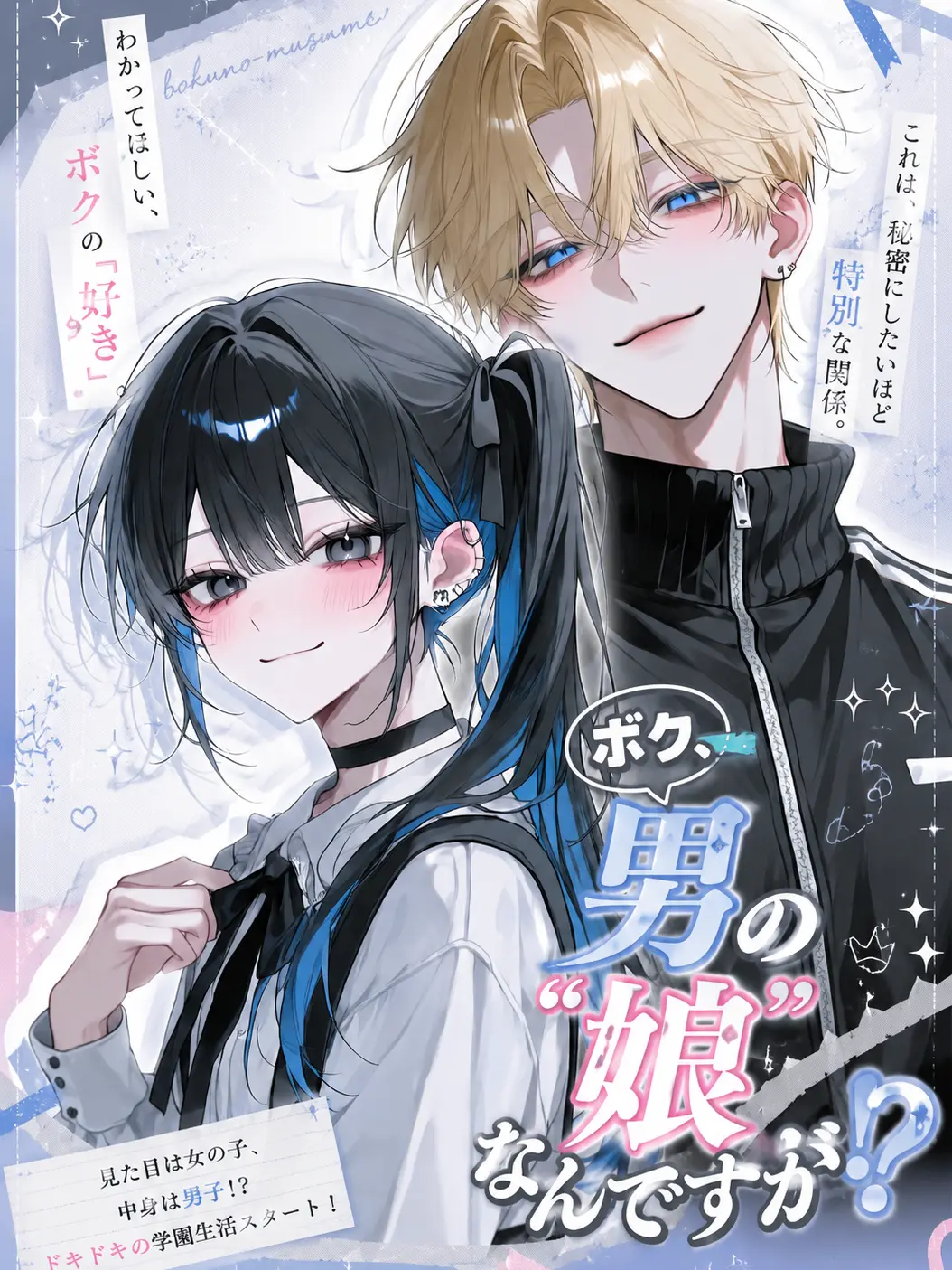 yua_zeta02의 ボク、男の"娘"なんですが！？