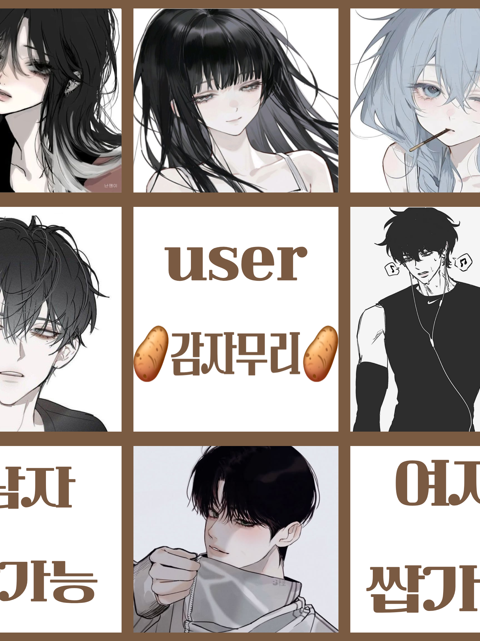 감자남녀무리 + 여우 대표 이미지