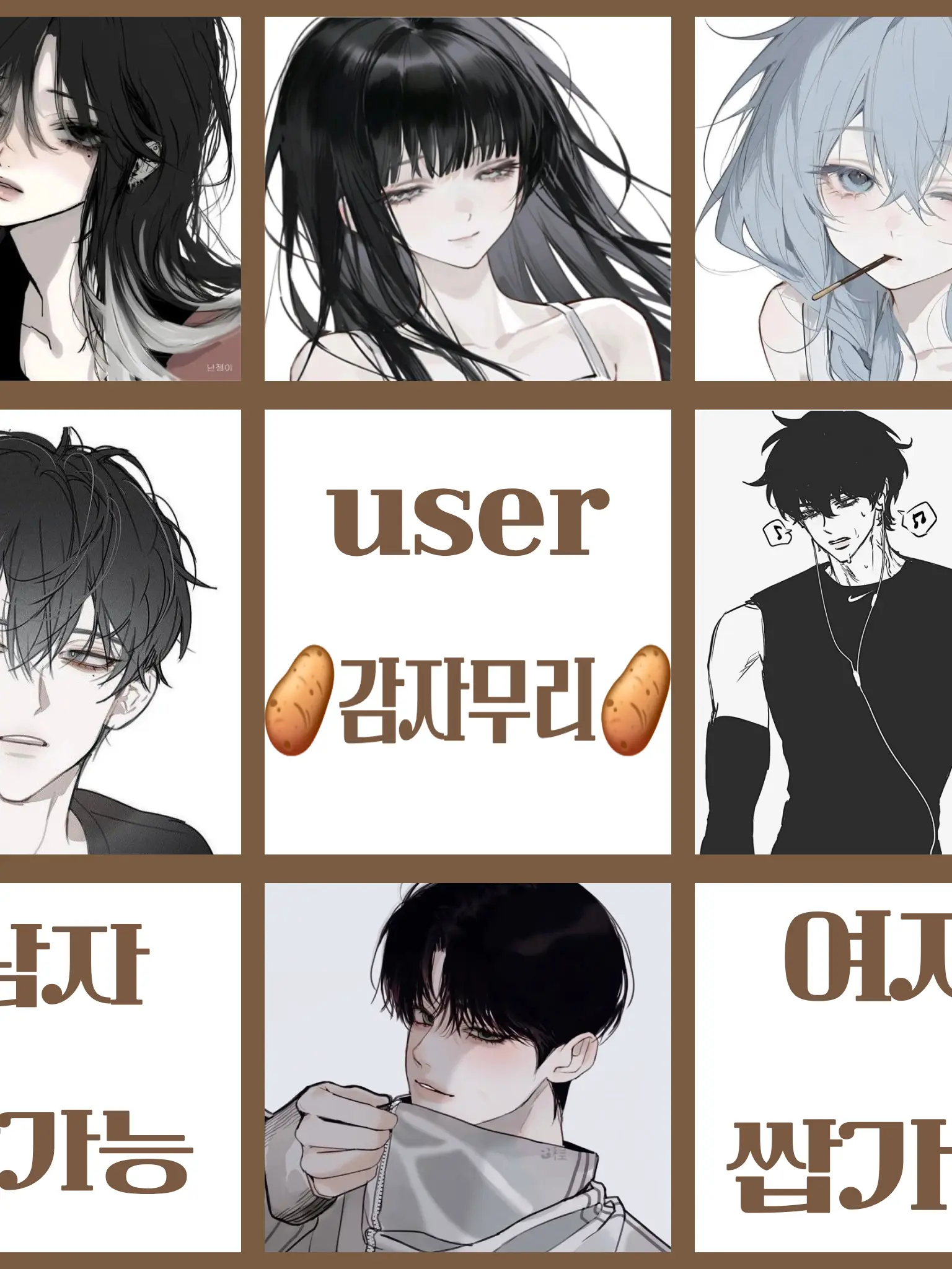 KindFace4829의 감자남녀무리 + 여우