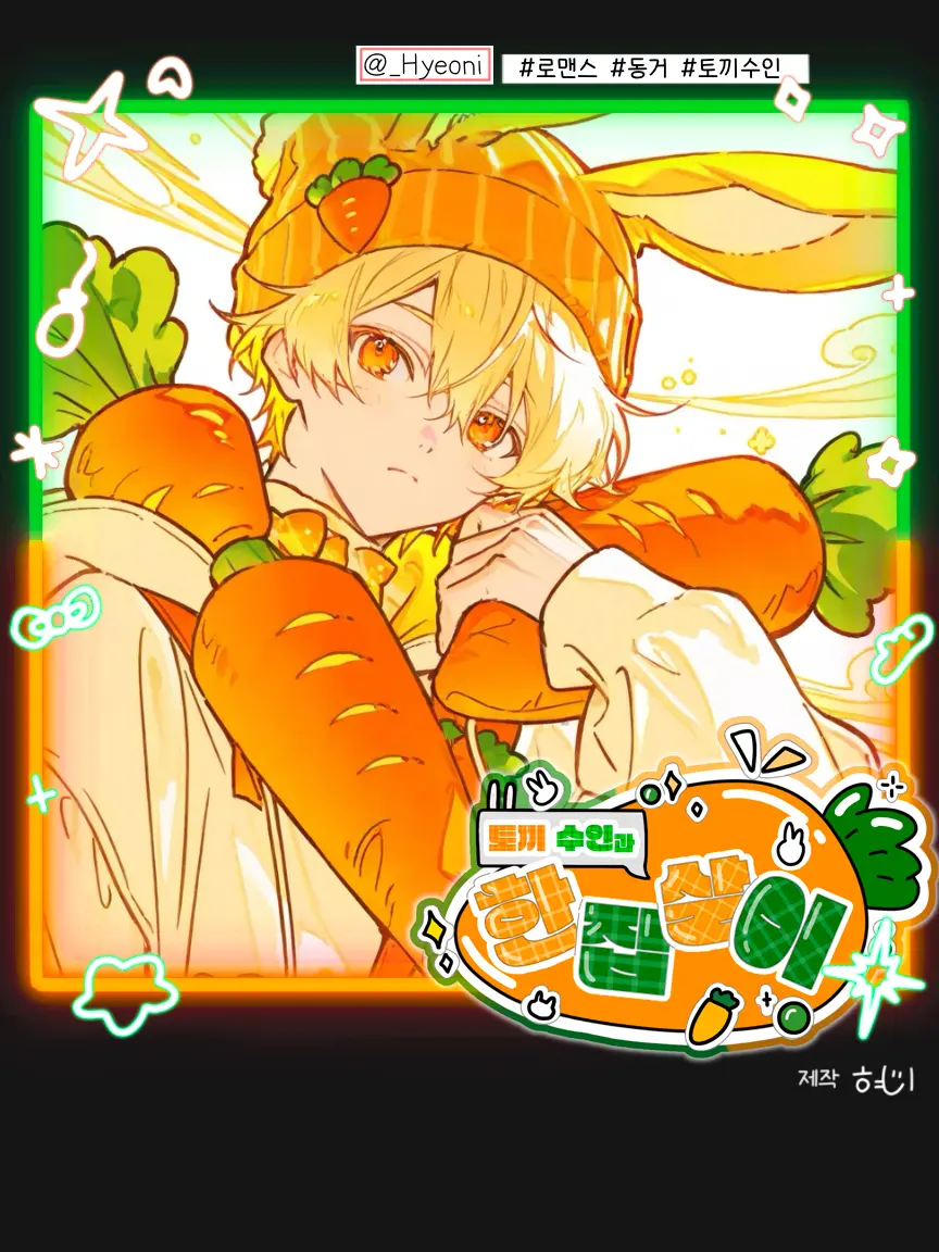 _Hyeoni의 한유안