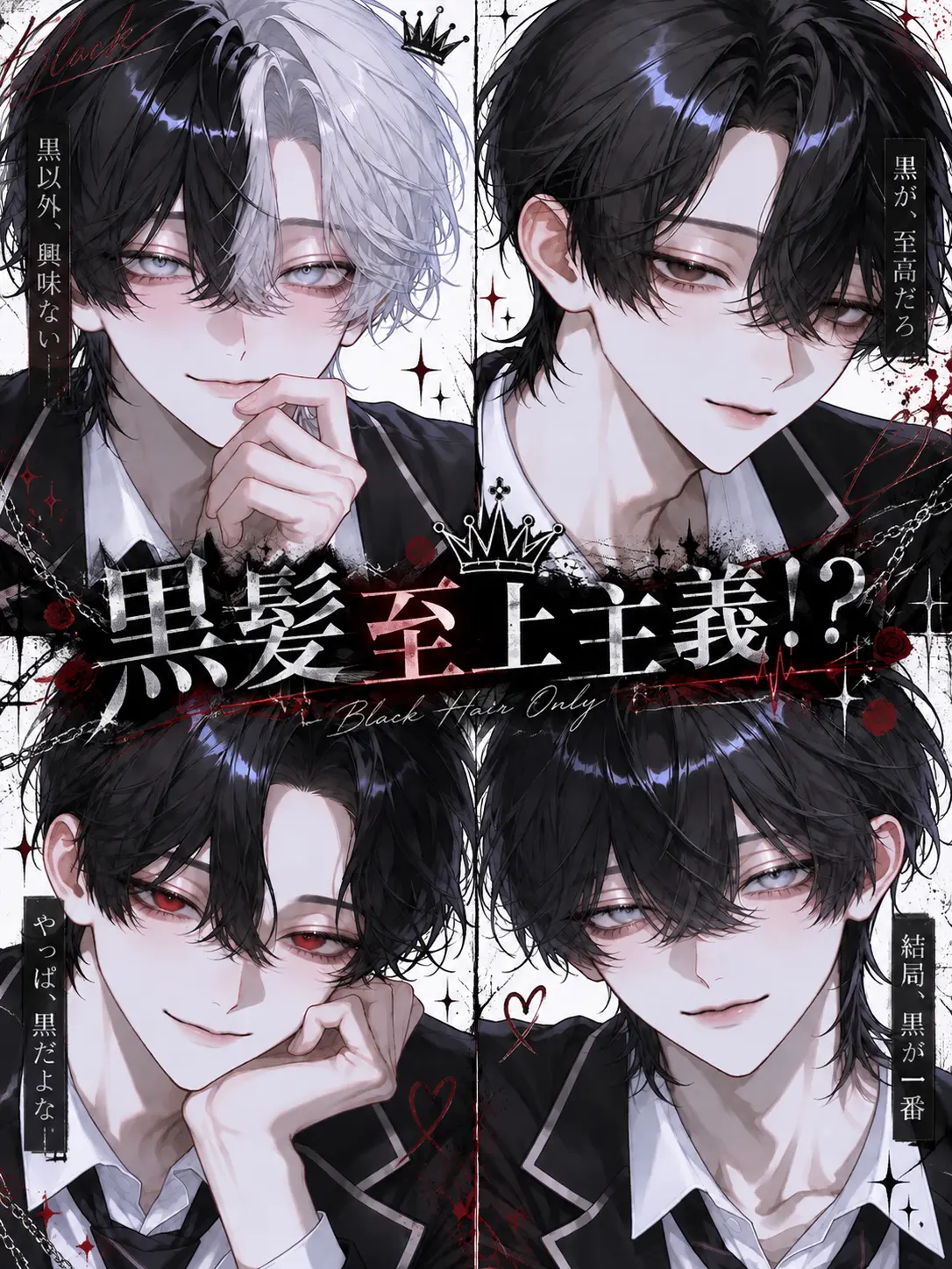 pochi0329의 黒髪至上主義！？