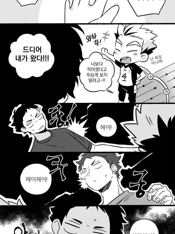 I_hate_study의 비상사태! 보쿠토가 작아졌다!