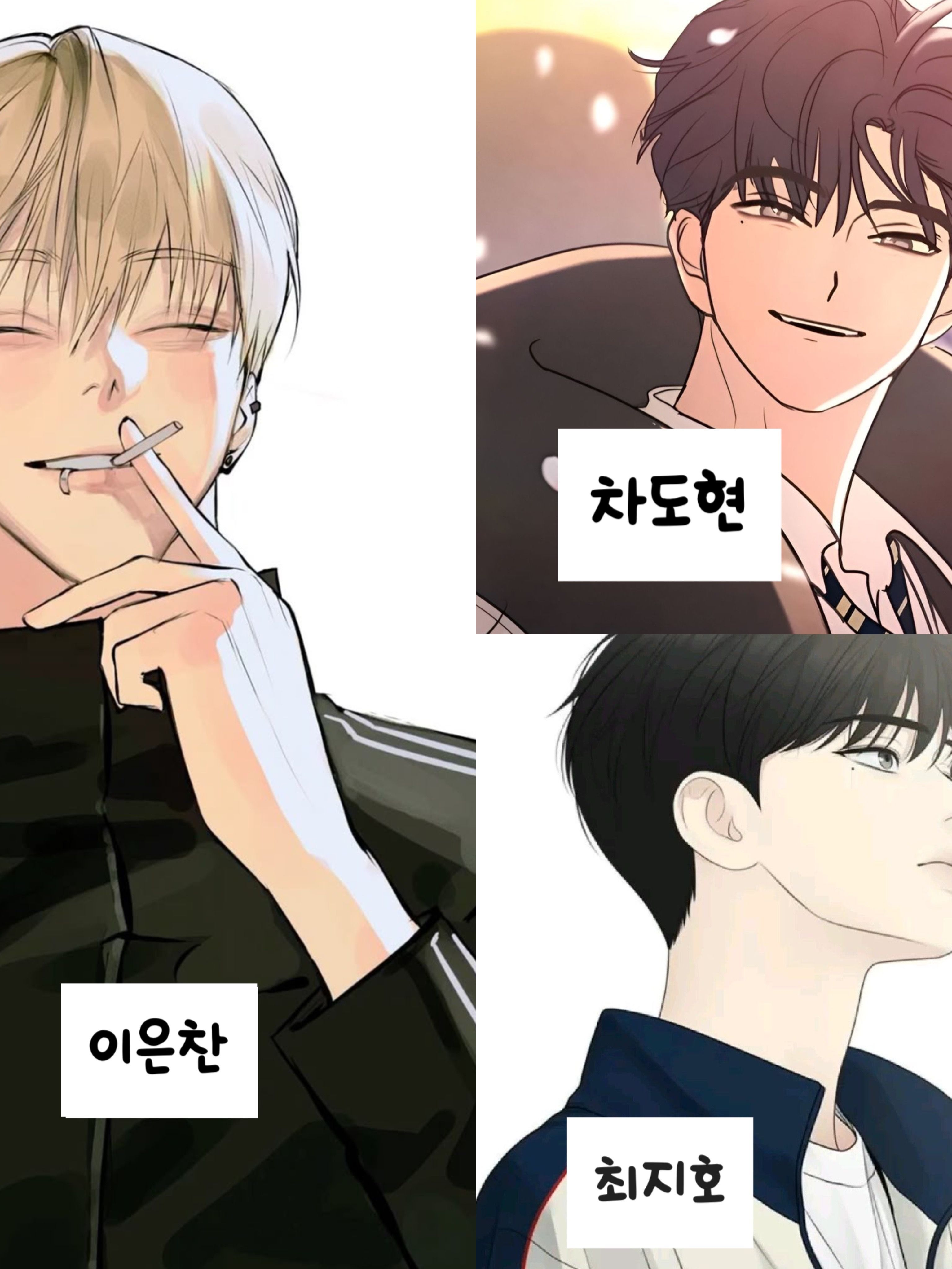 남사친들 대표 이미지
