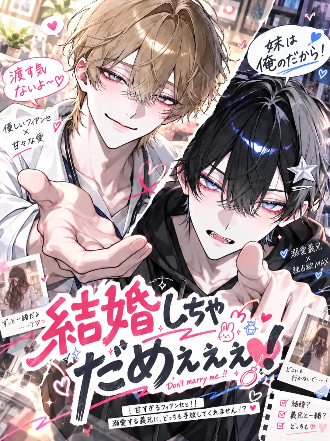 to_hu035의 結婚しちゃだめぇぇぇ！