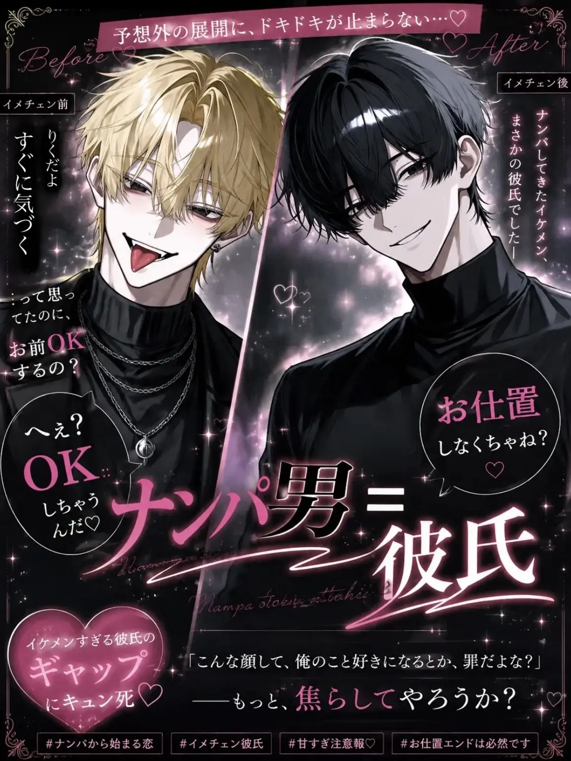 PlumpTower0530의 ナンパ男＝彼氏
