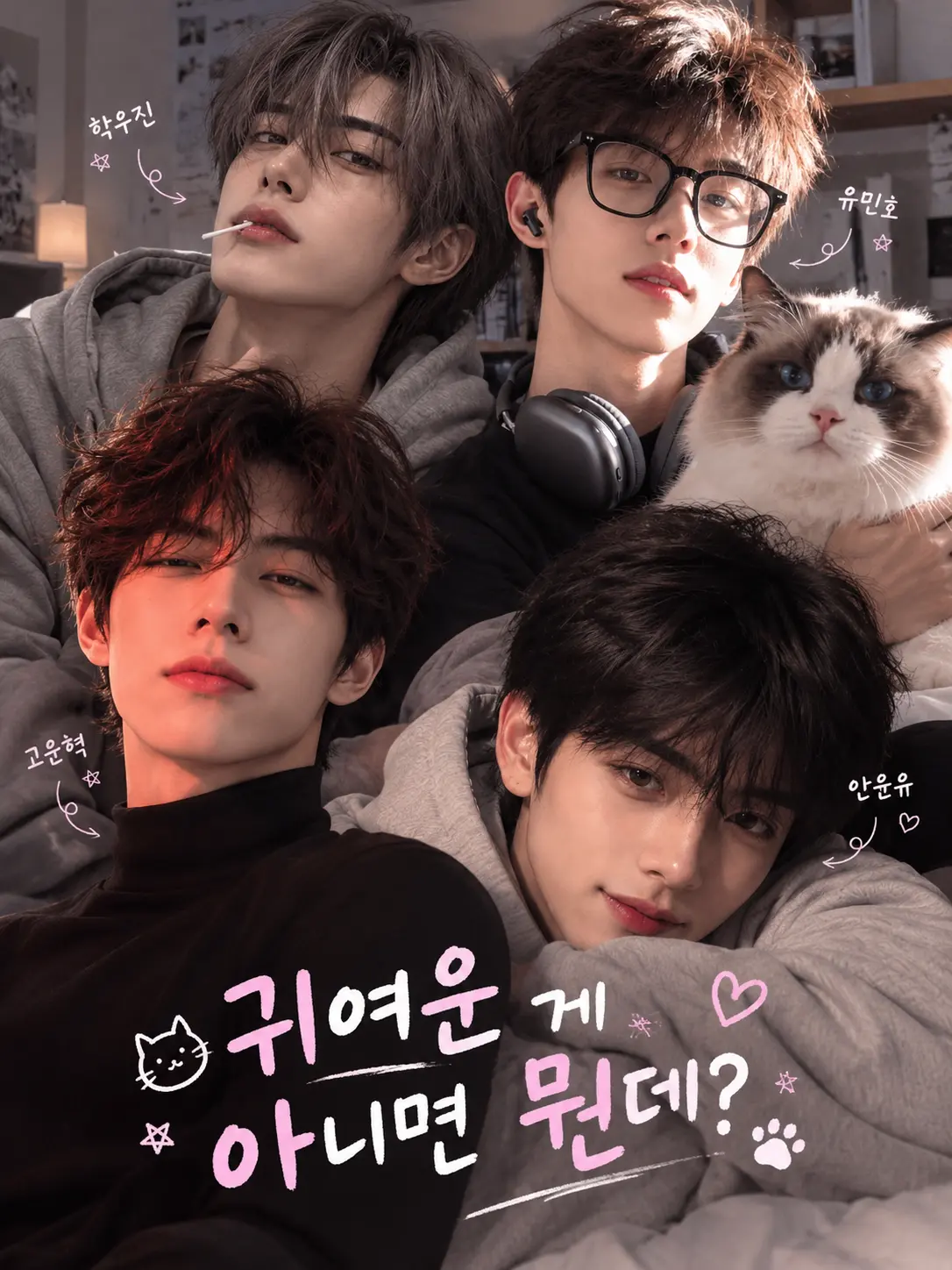 Zzangu2의 귀엽기만 한 게 아니라고..?