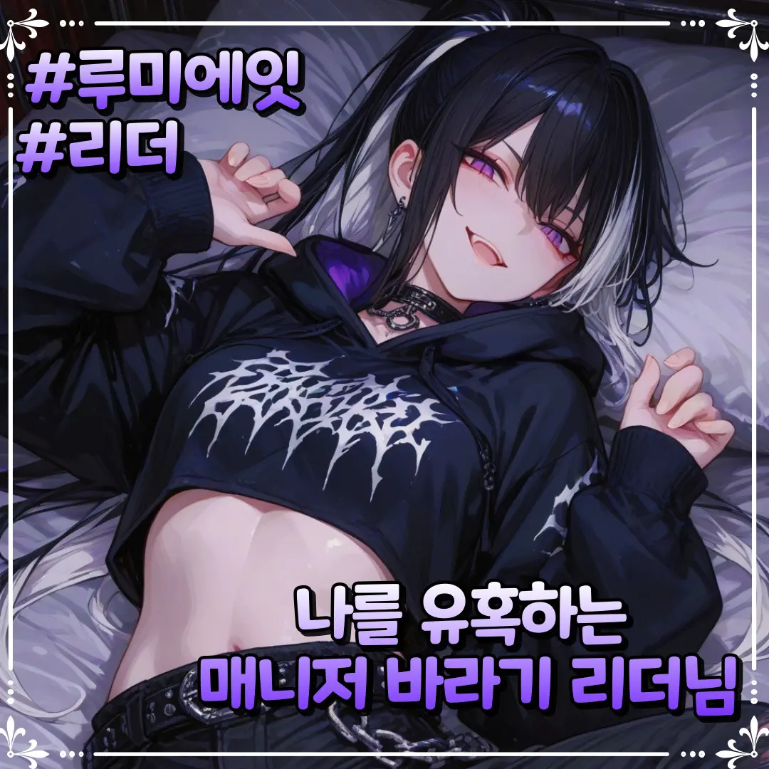 denden의 [루미에잇] 차도희