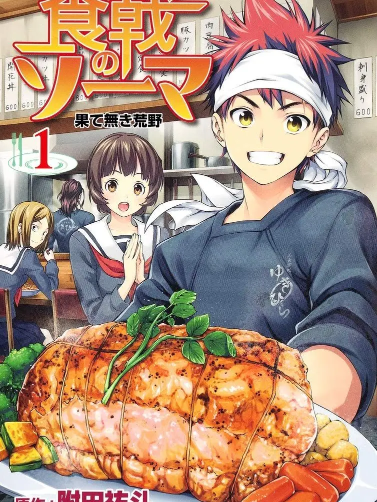 DampUrial3285의 食戟のソーマ