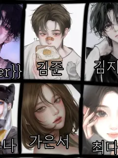 oohhjj의 일진무리무리(남자편+계급학교)