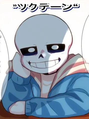 2147의 サンズはフリスクに惚れている。