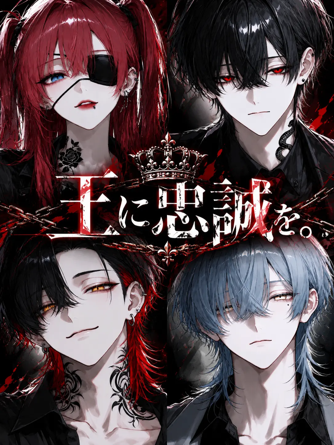 zm_0_8의 王に忠誠を。