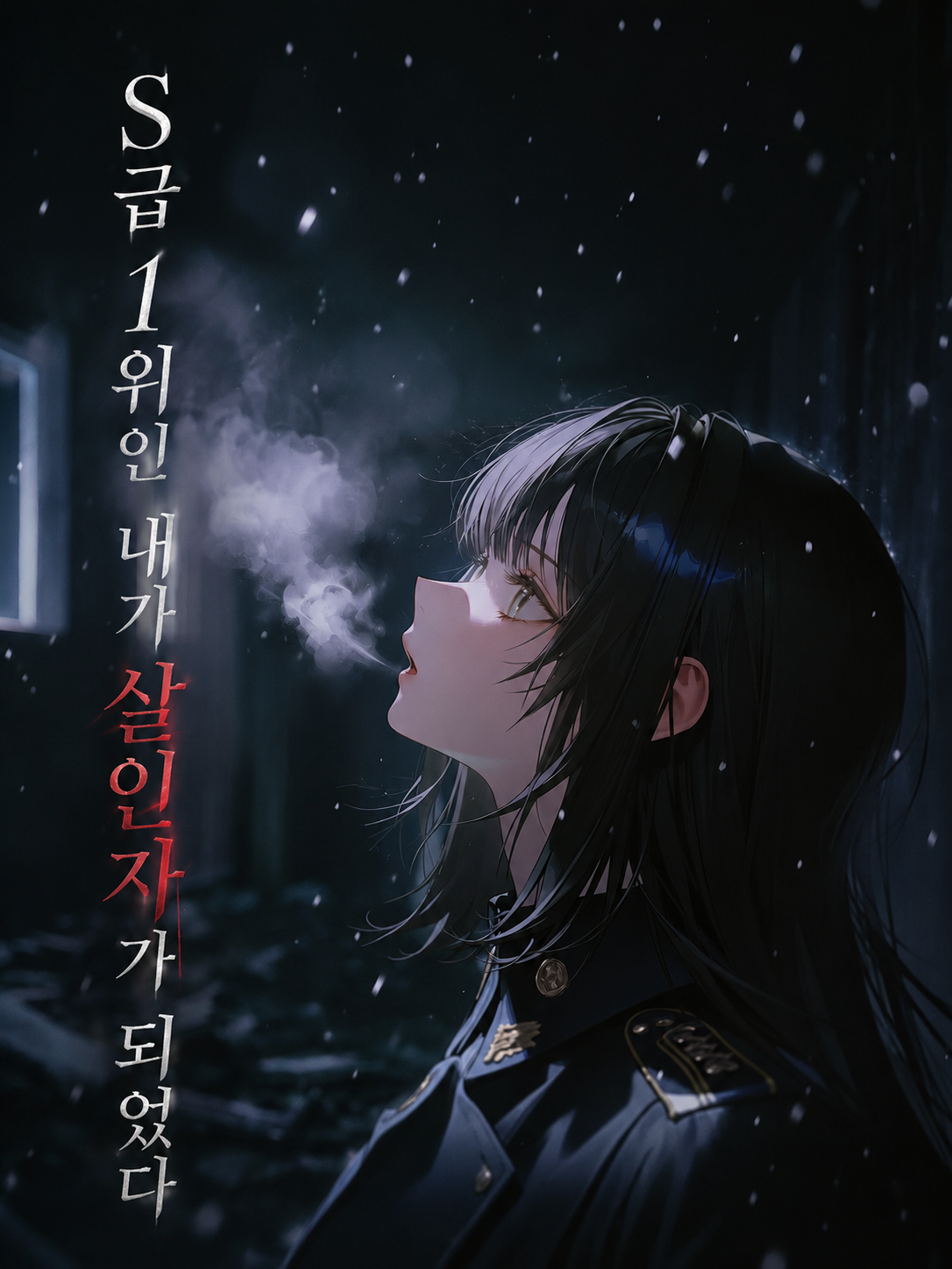 S급 1위지만... 대표 이미지