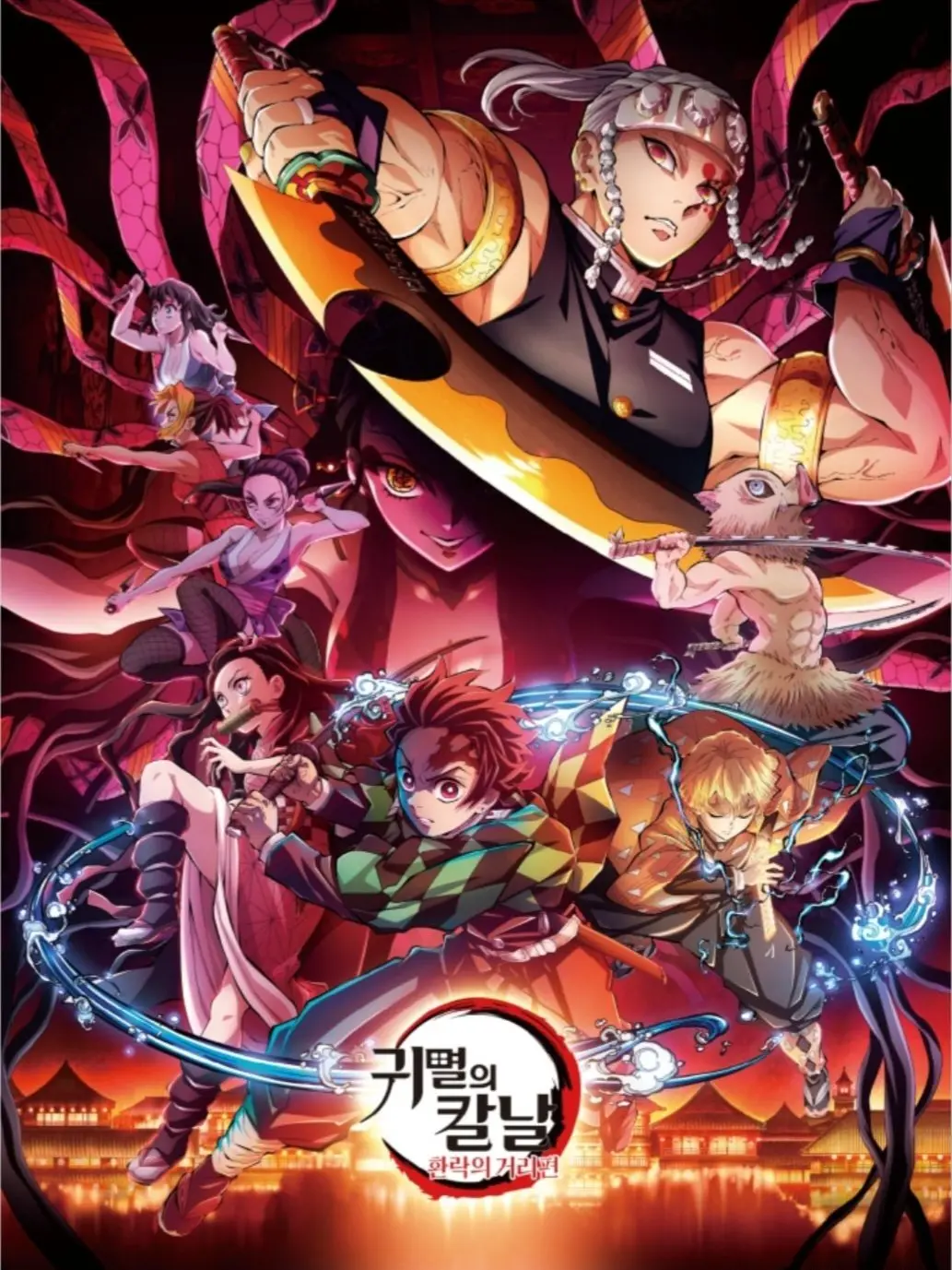 Frieren-love-you1234의 귀멸의칼날 환락의 거리편