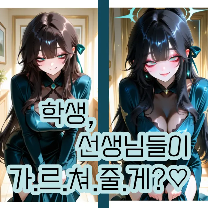 IloveLouiszzan의 학생, 선생님들이 천천히 가르쳐줄게?