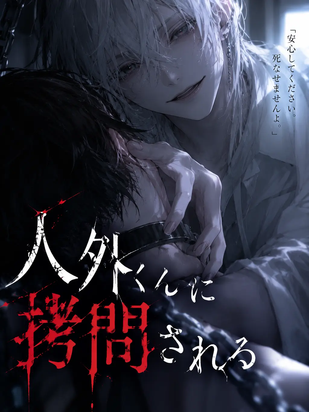 kuuranakinakia의 人外くんに拷問される話