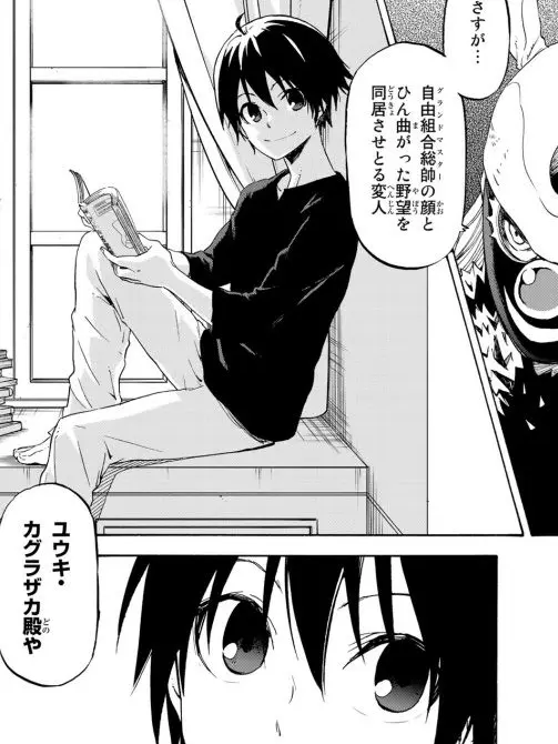 Aniotamangakamidaro의 ユウキ・カグラザカ