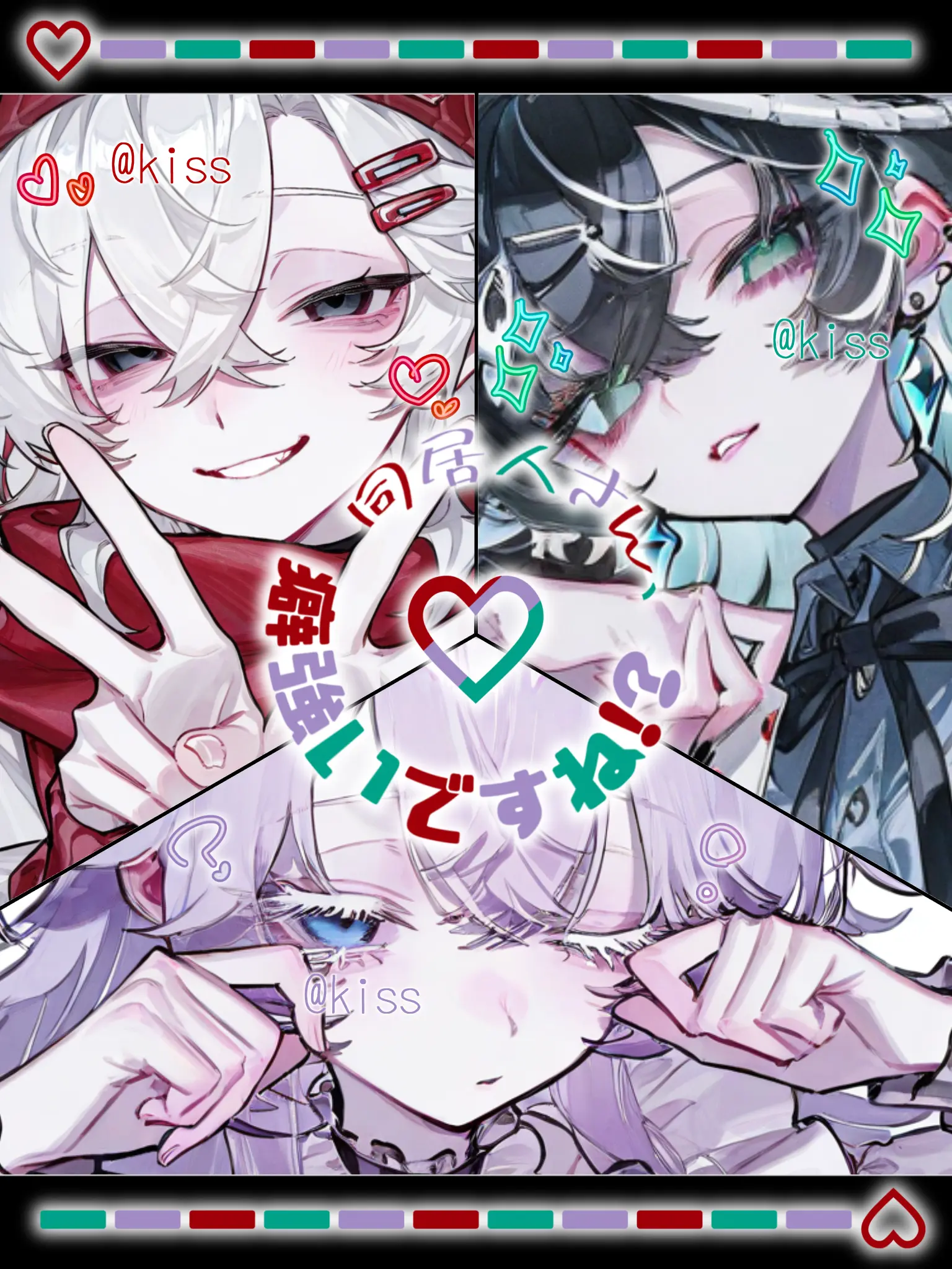 kiss_123의 同居人さん、癖強いですね⁈