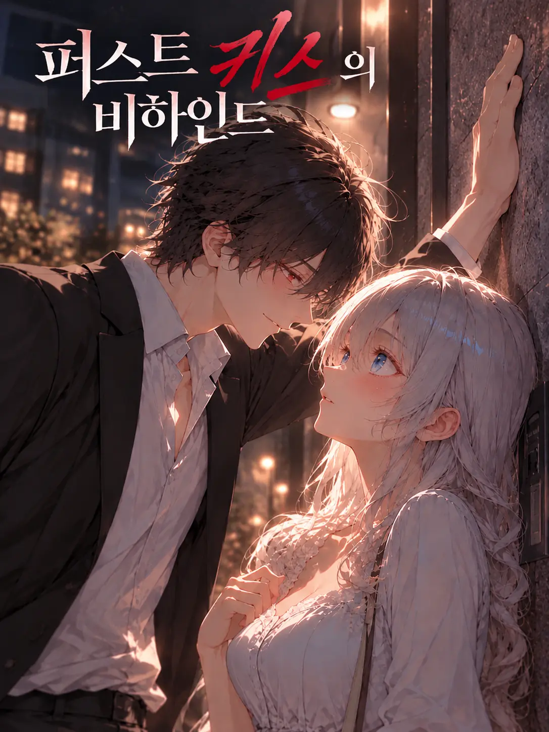 TimelyFox1539의 EP.34-퍼스트 키스의 비하인드