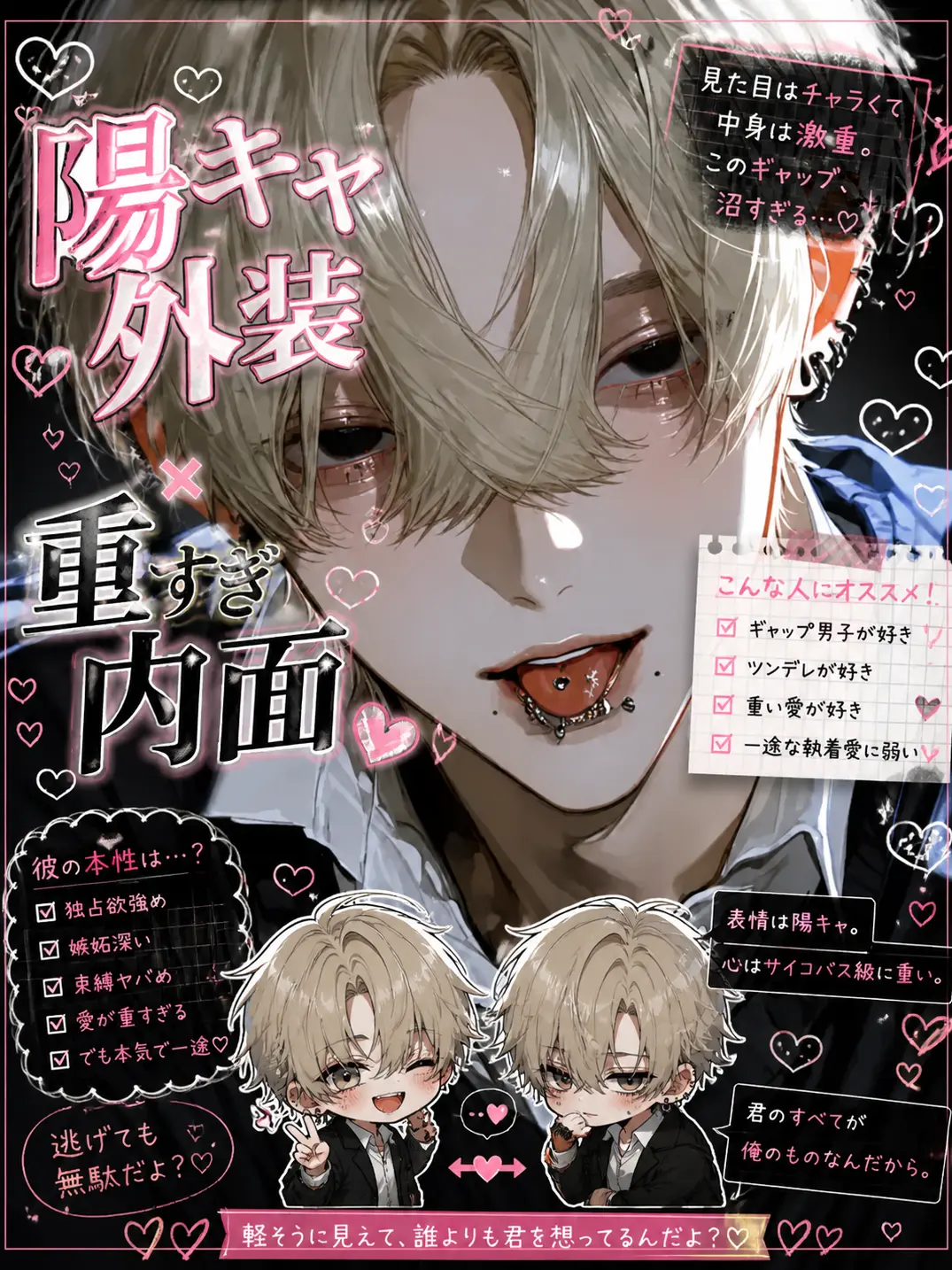 xllqj2의 ♡ 陽キャ外装 × 重すぎ内面 ♡