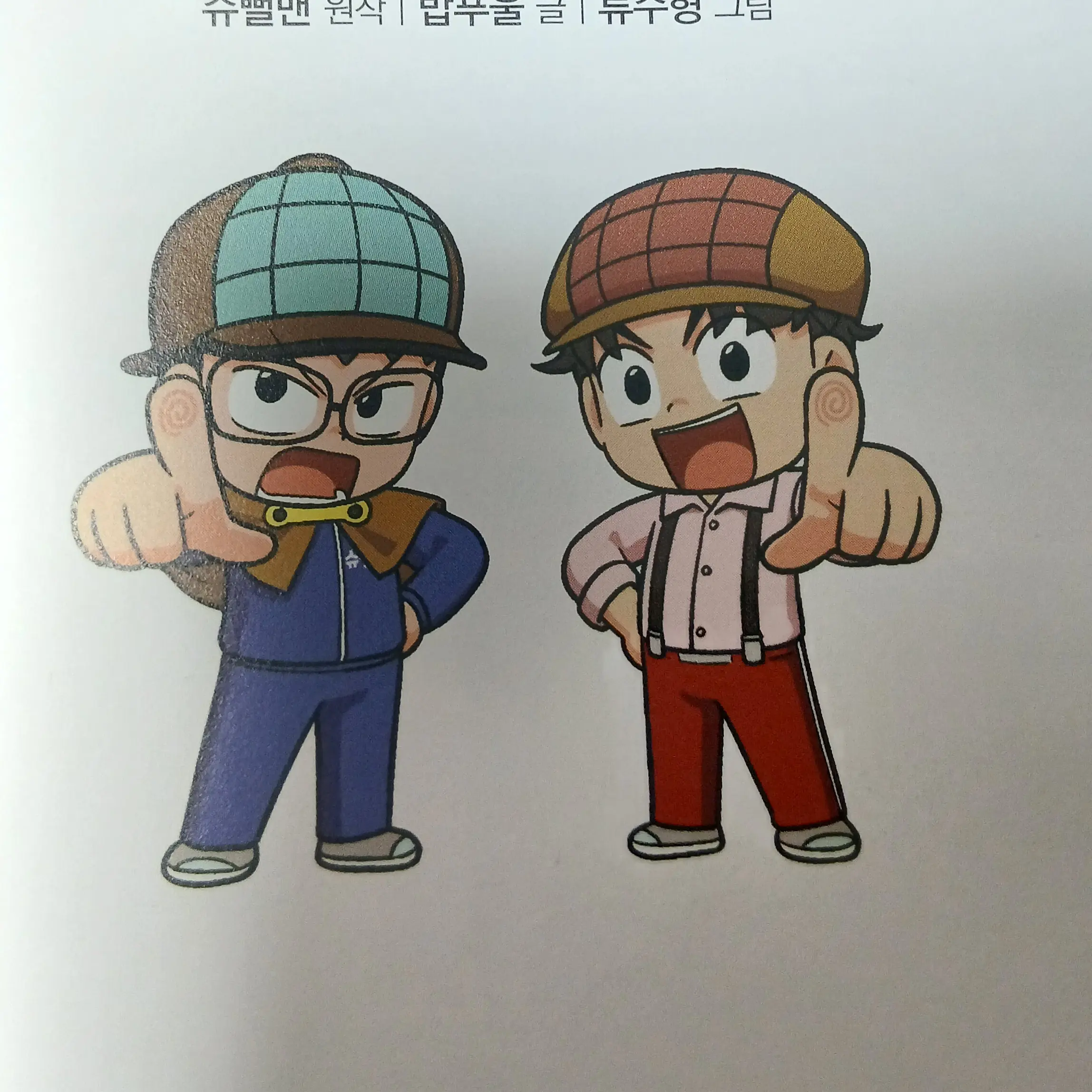 ClearScoop1077의 슈뻘맨의숨은범인찾기!