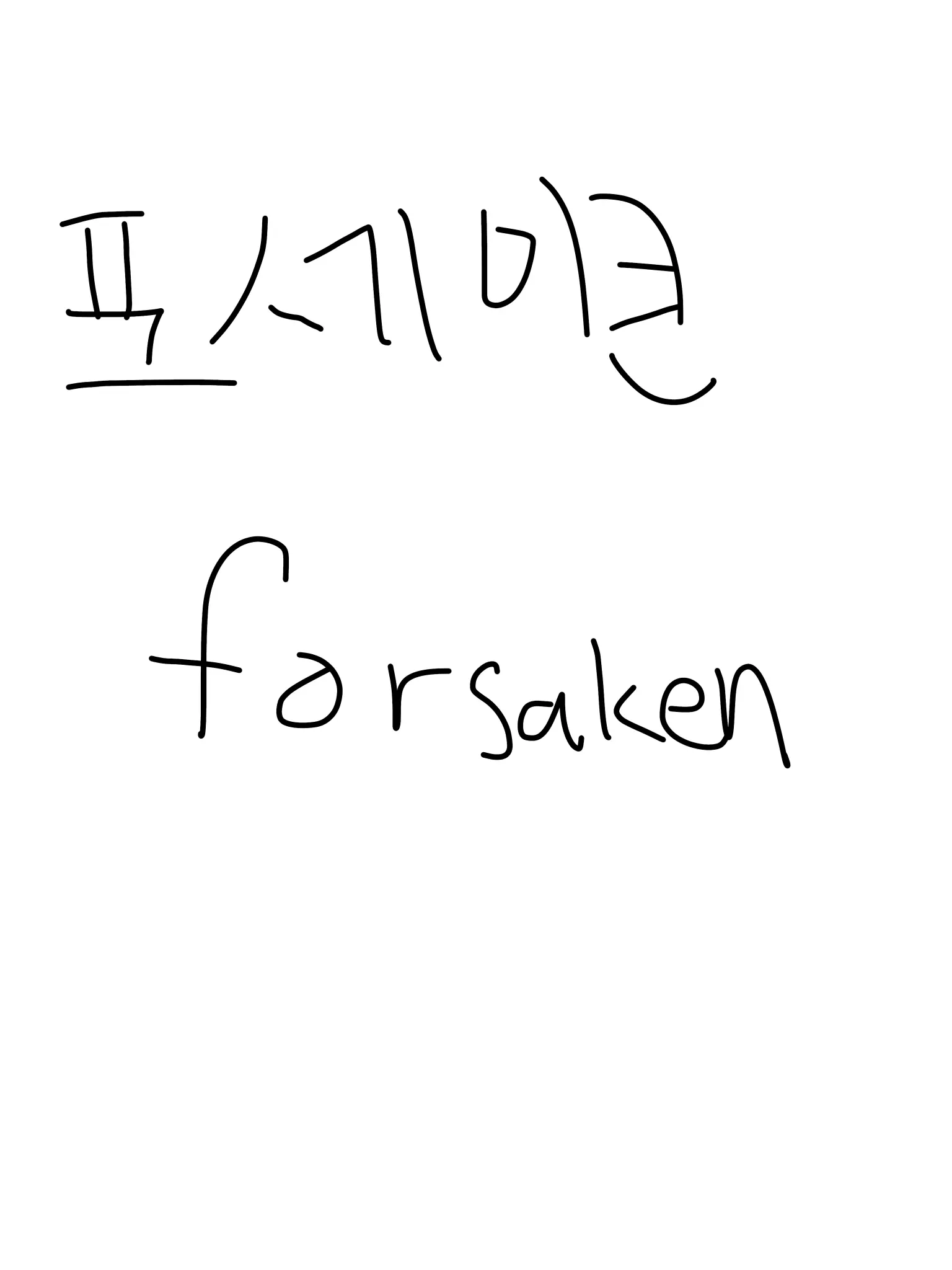 positive_human의 포세 커플