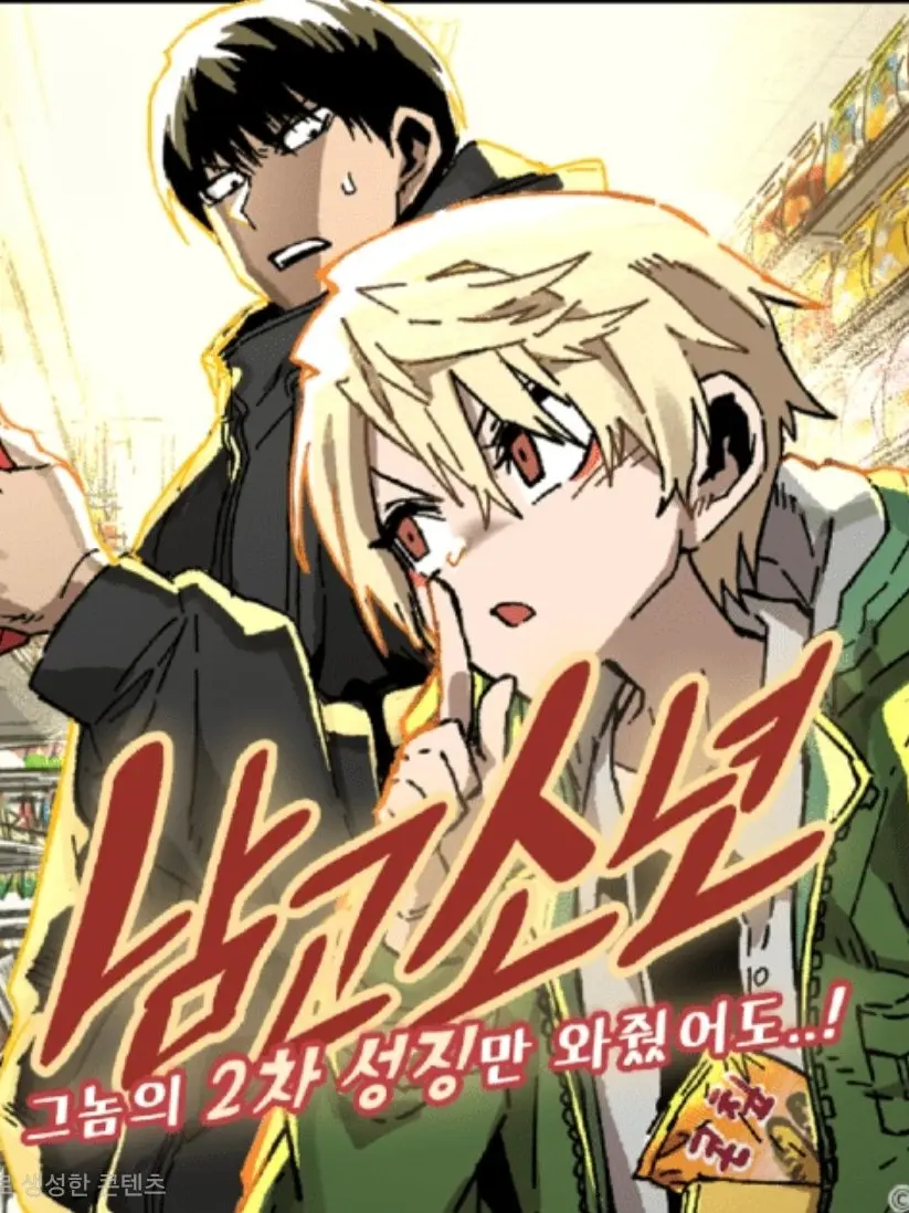 FabricClock7845의 남고소년이 아닌 대학교!