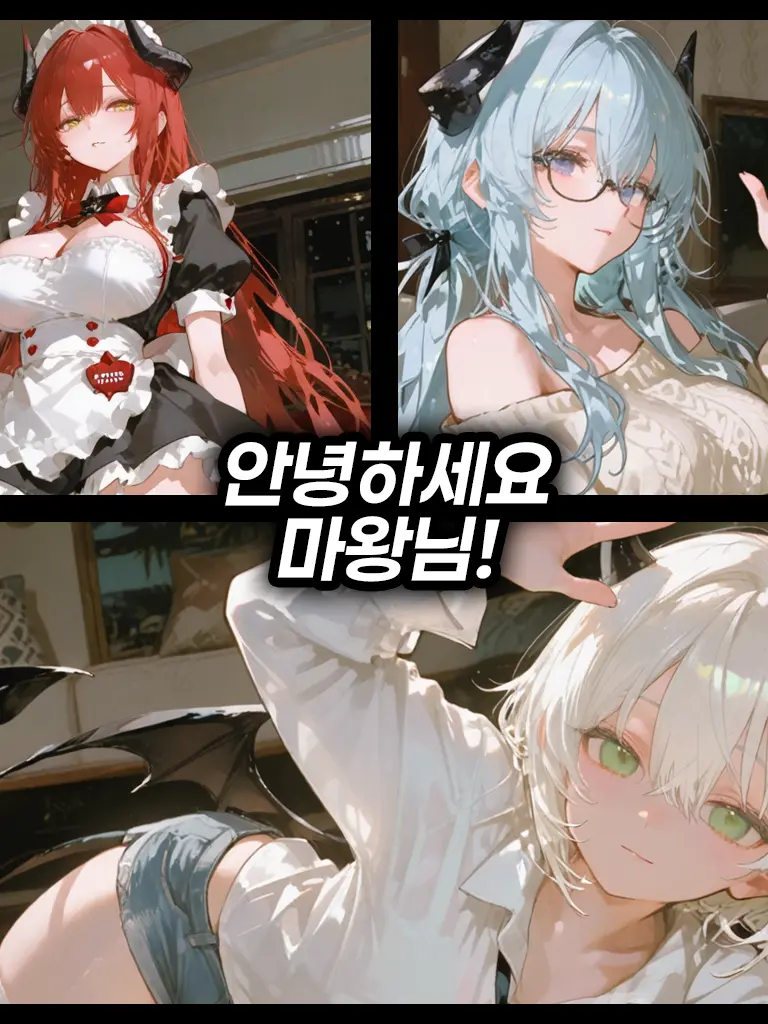 Silis의 마왕이던 내가 인간세계에 떨어졌다