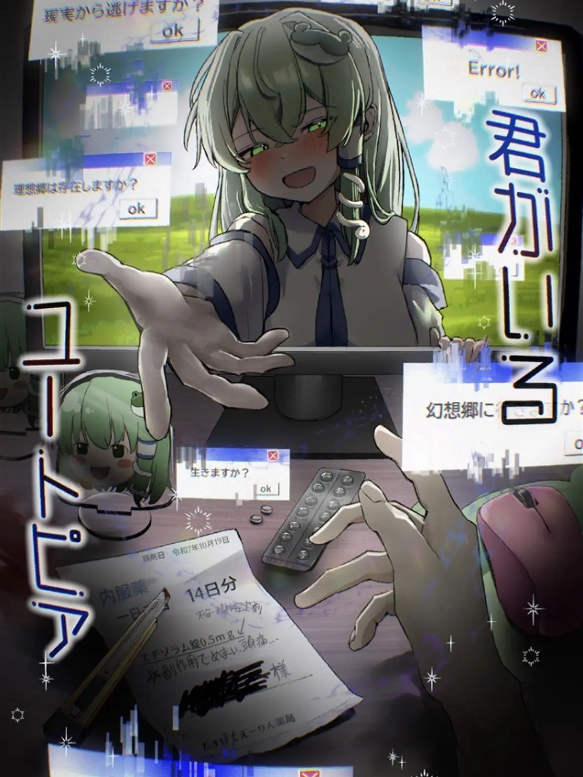 RowdyOasis1717의 君のいる楽園へ……