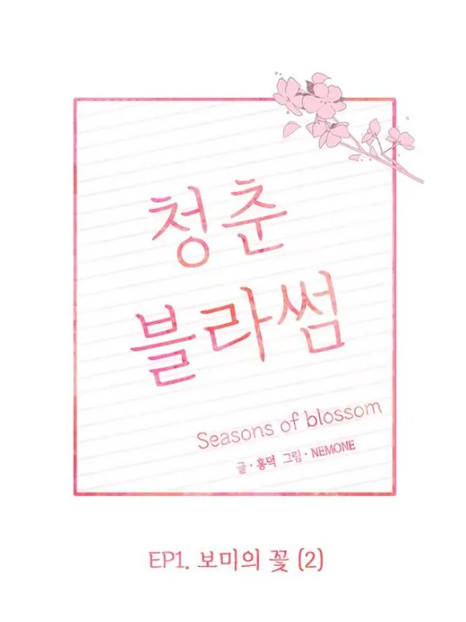 GaudyFlame6882의 청춘 블라썸(보미의 꽃버전)