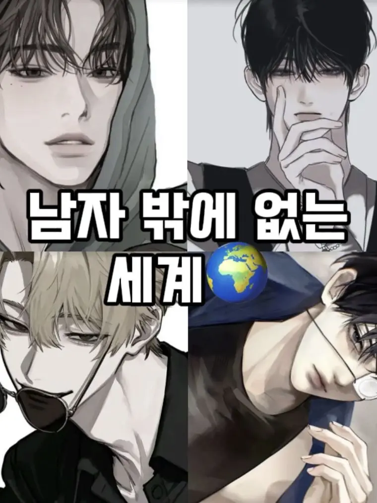 Seebaar의 남자 밖에 없는 세상?!