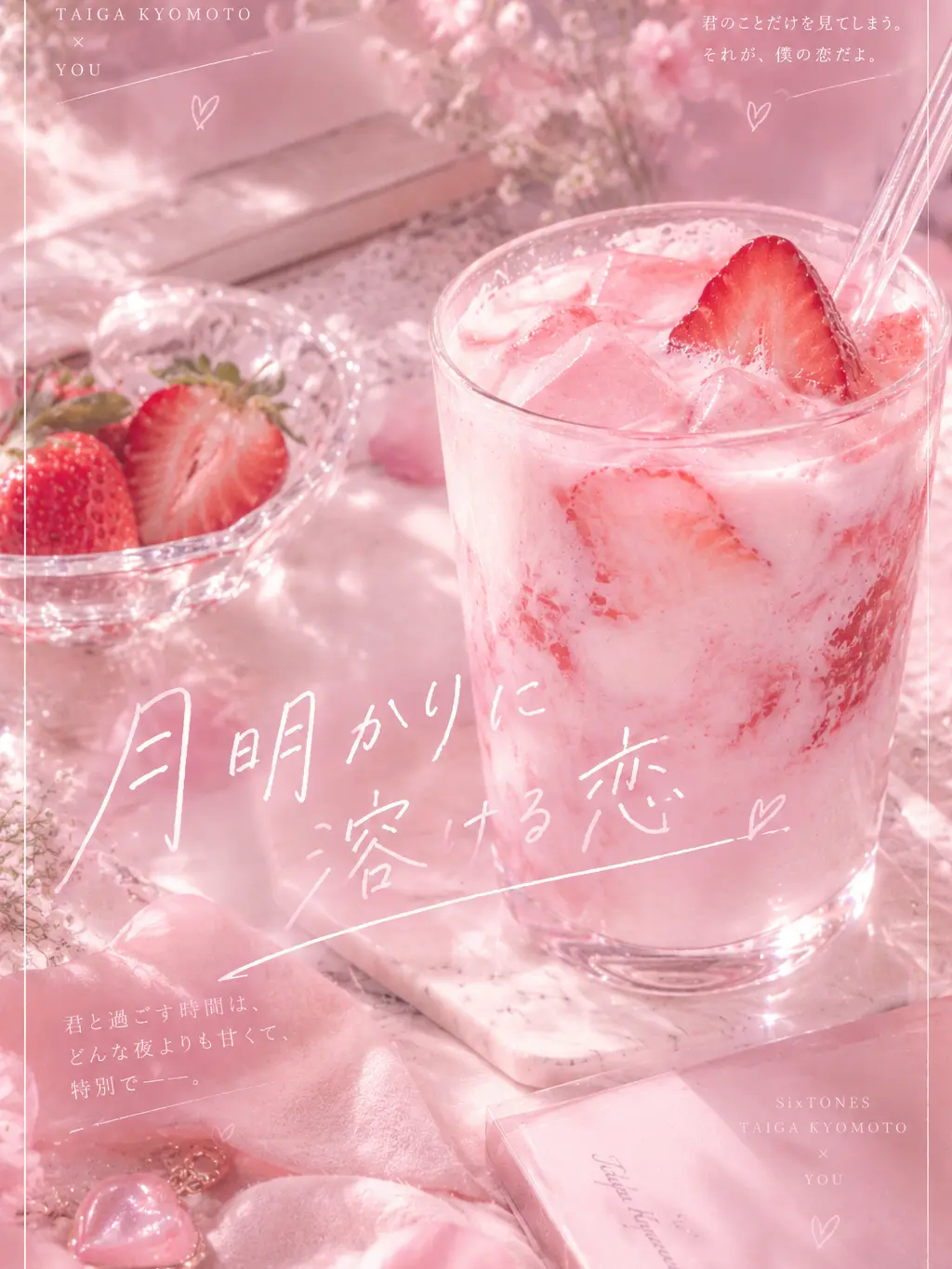 kuronose_0618의 月明かりに溶ける恋