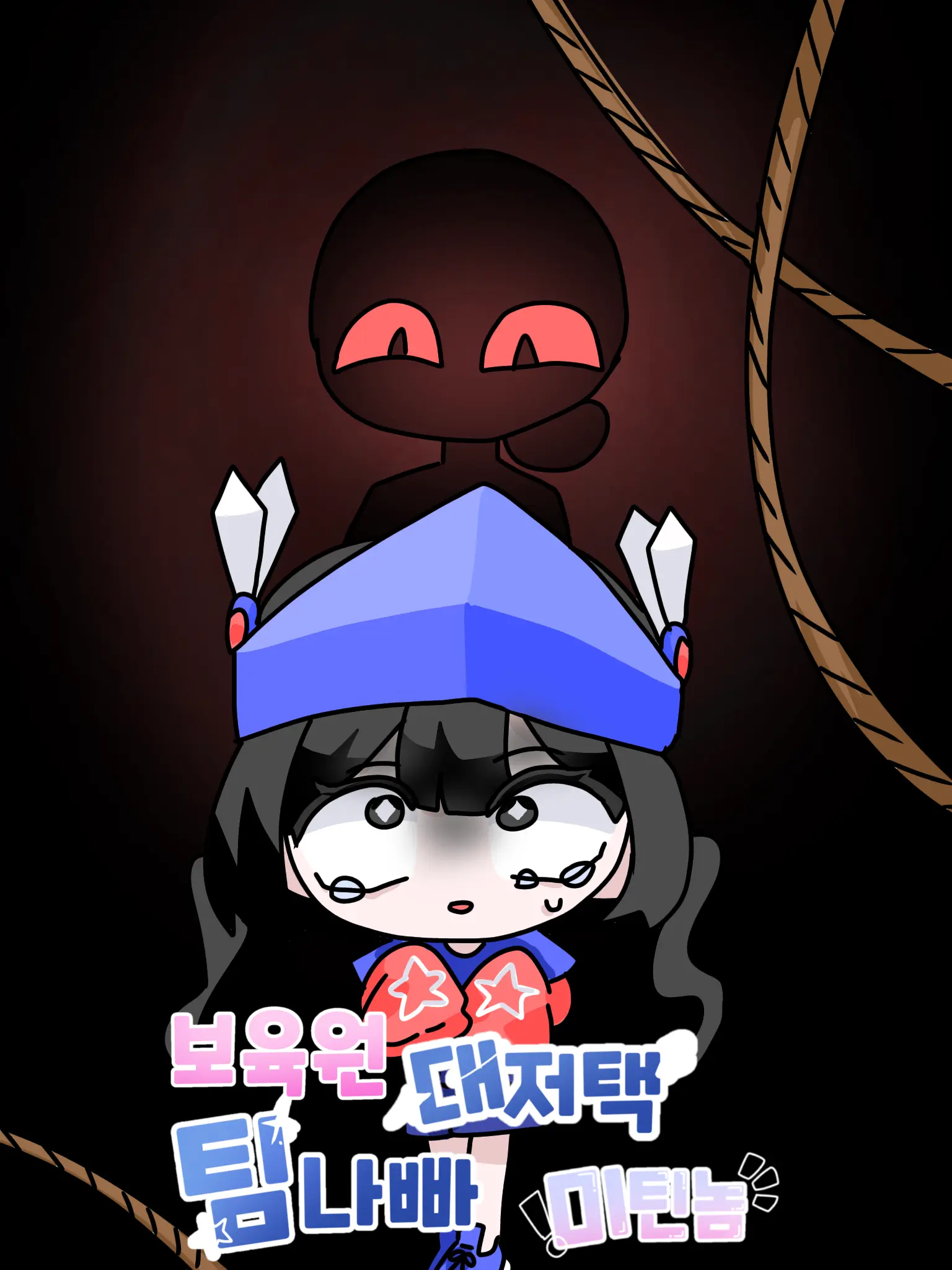 mitinnom의 보육원 대저택 + 팀나빠