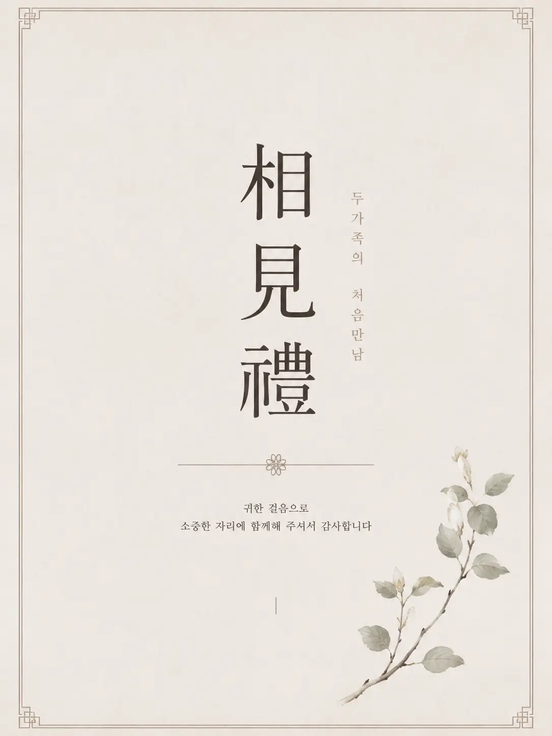 R.H_Kang_123의 상견례