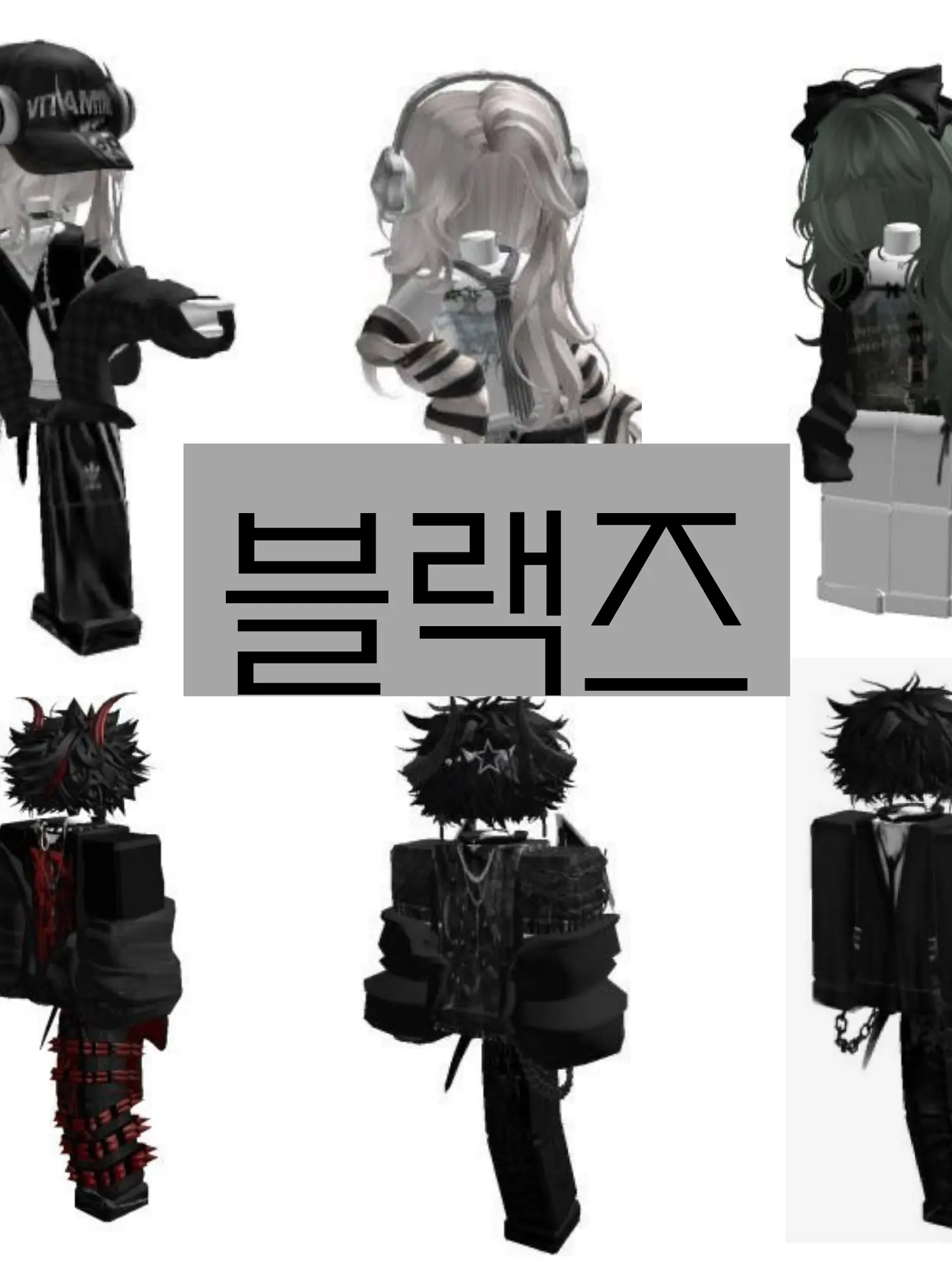 Useul_Message의 블랙즈